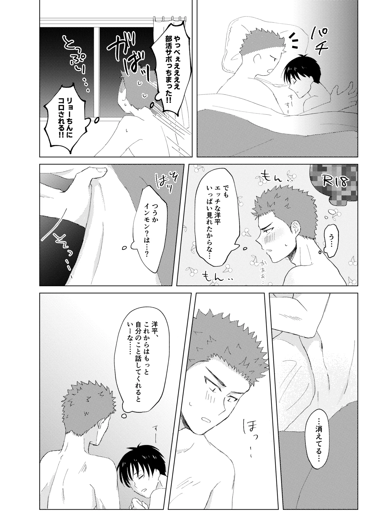 キンダンショウジョウ。 - page29