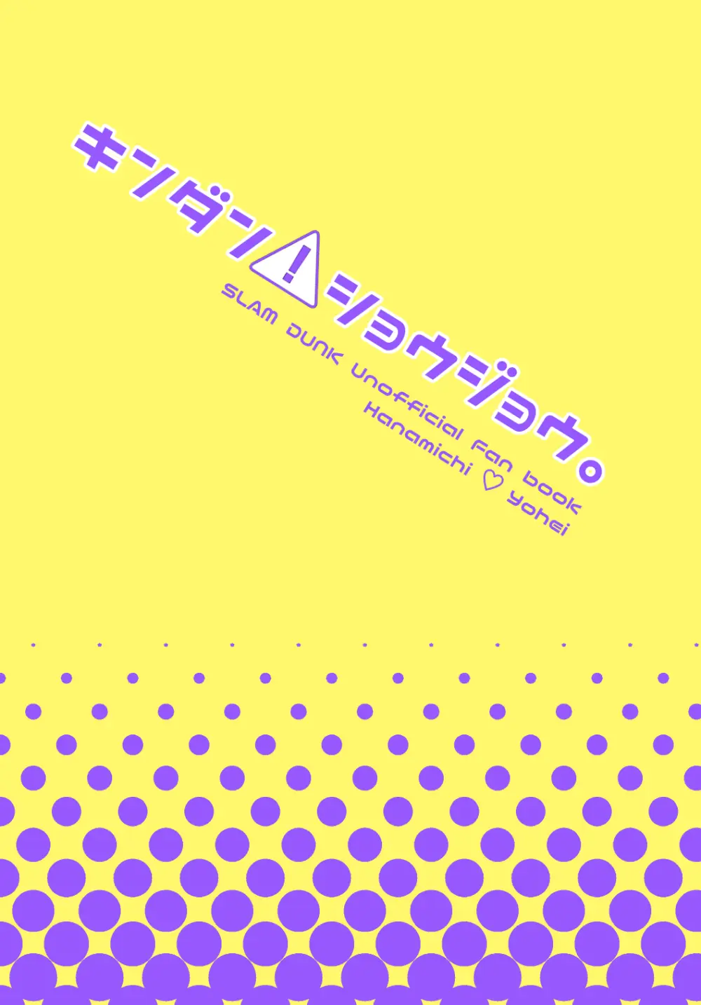 キンダンショウジョウ。 - page32