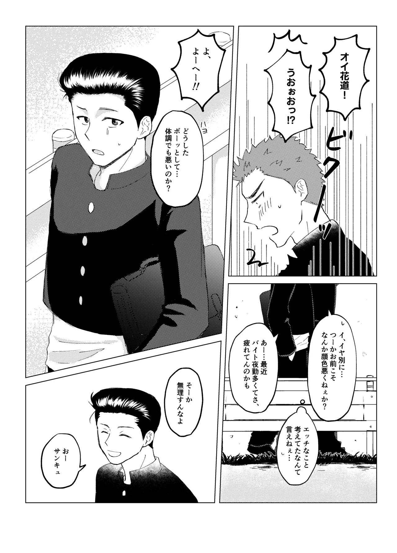 キンダンショウジョウ。 - page4
