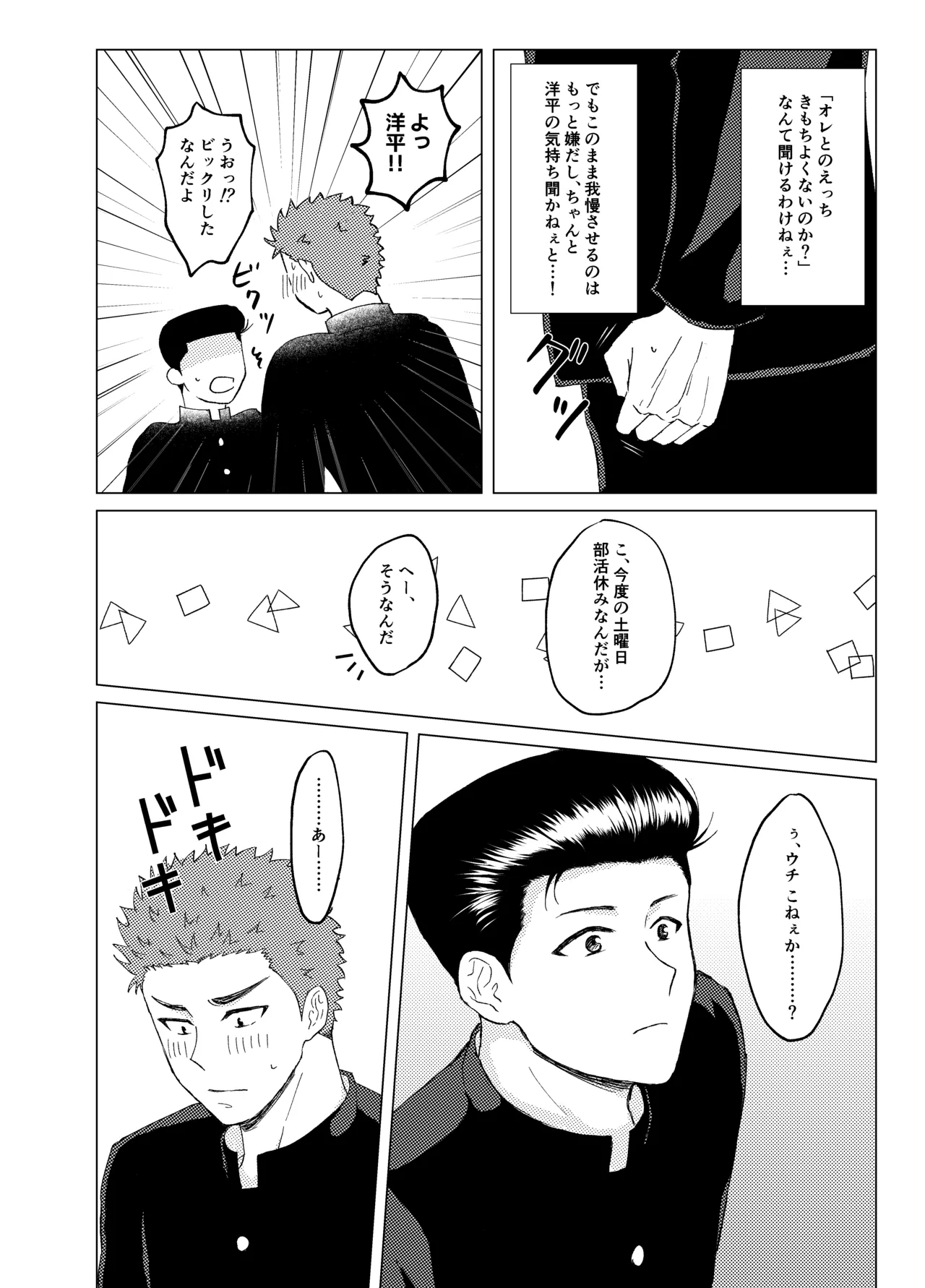キンダンショウジョウ。 - page5