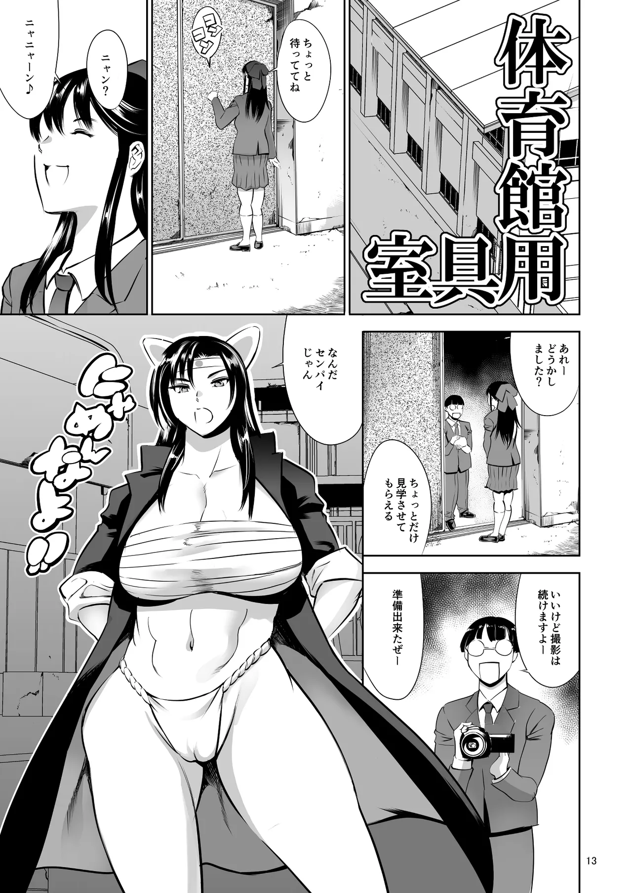 放課後奴隷倶楽部 新入部員勧誘編 - page13