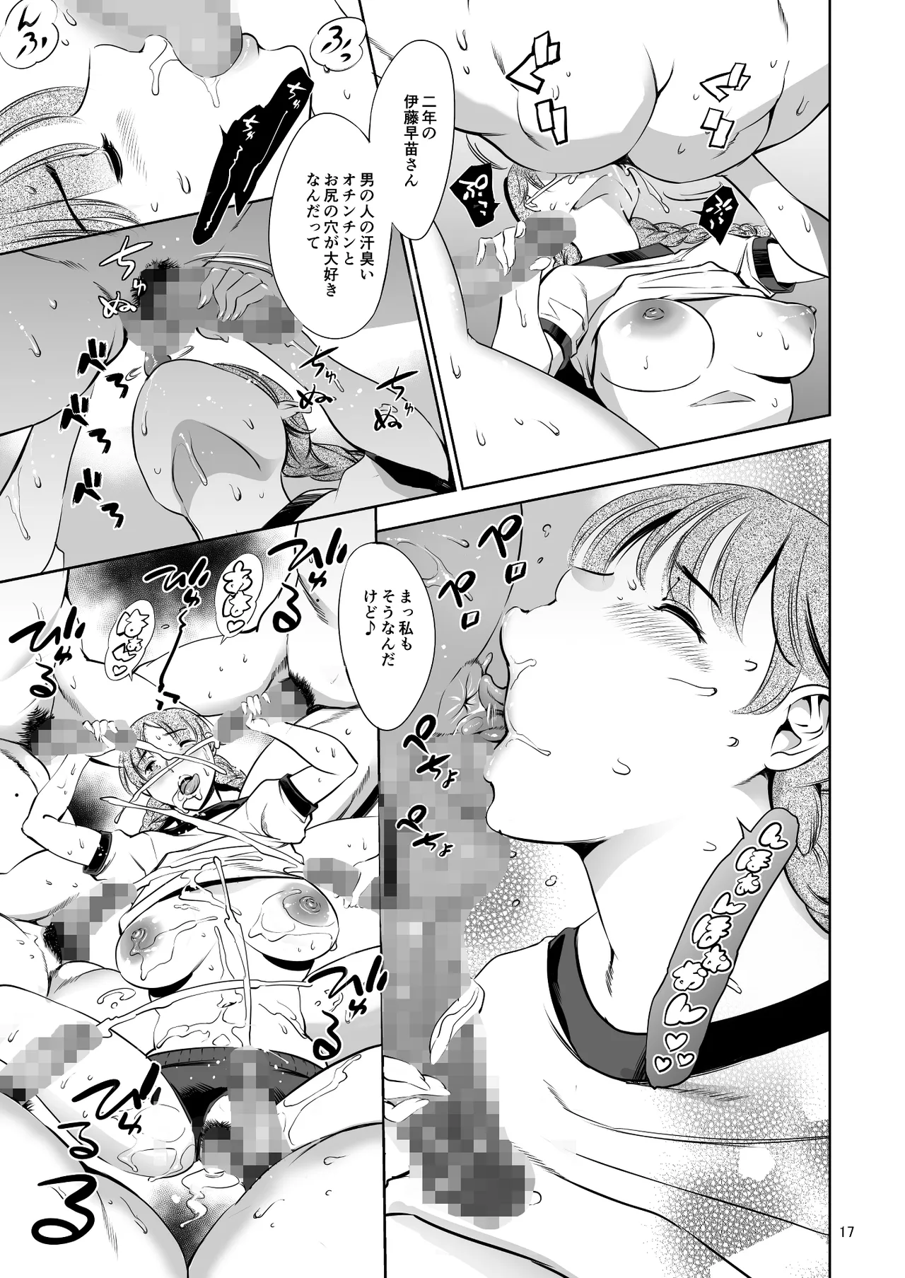 放課後奴隷倶楽部 新入部員勧誘編 - page17