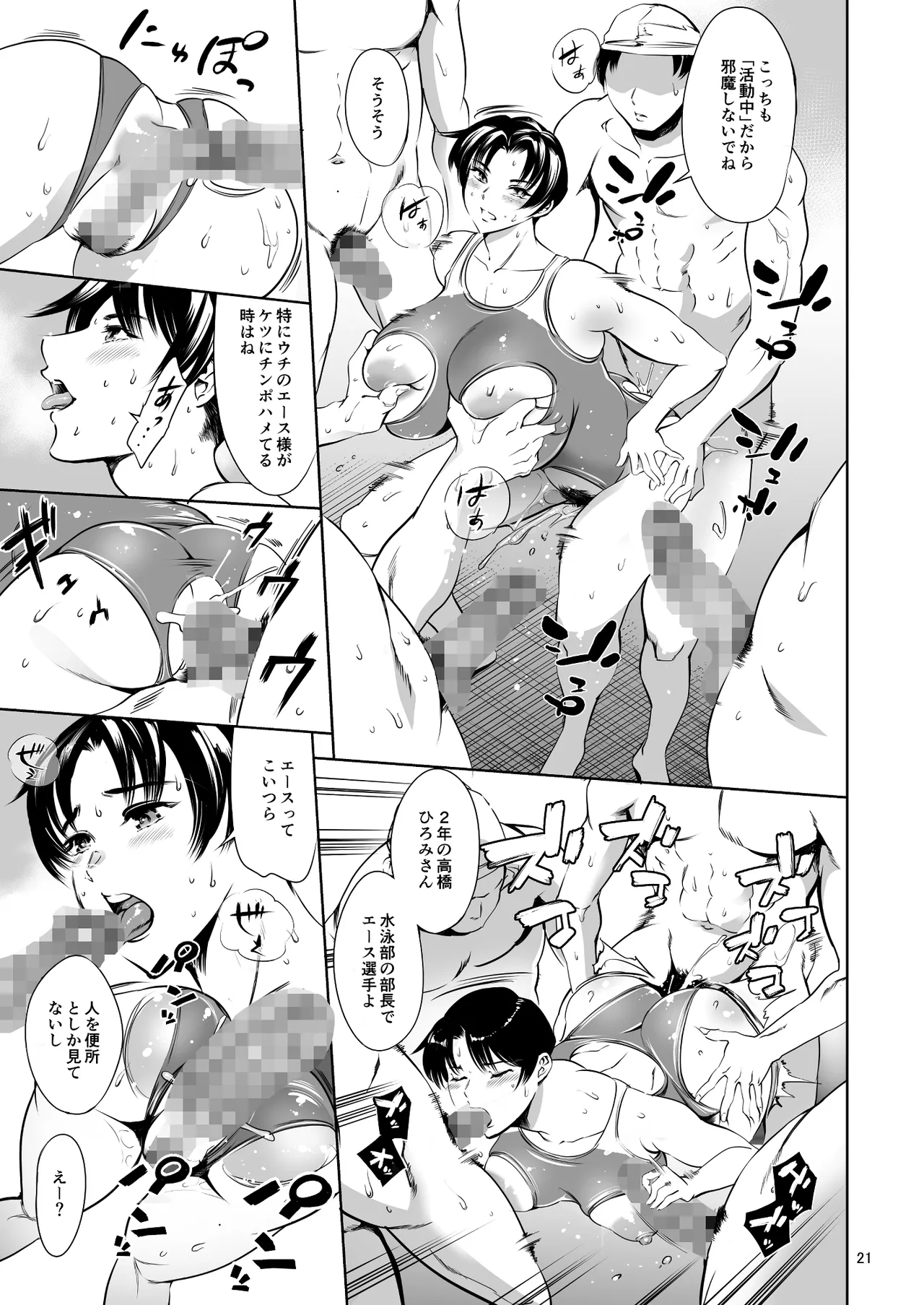 放課後奴隷倶楽部 新入部員勧誘編 - page21