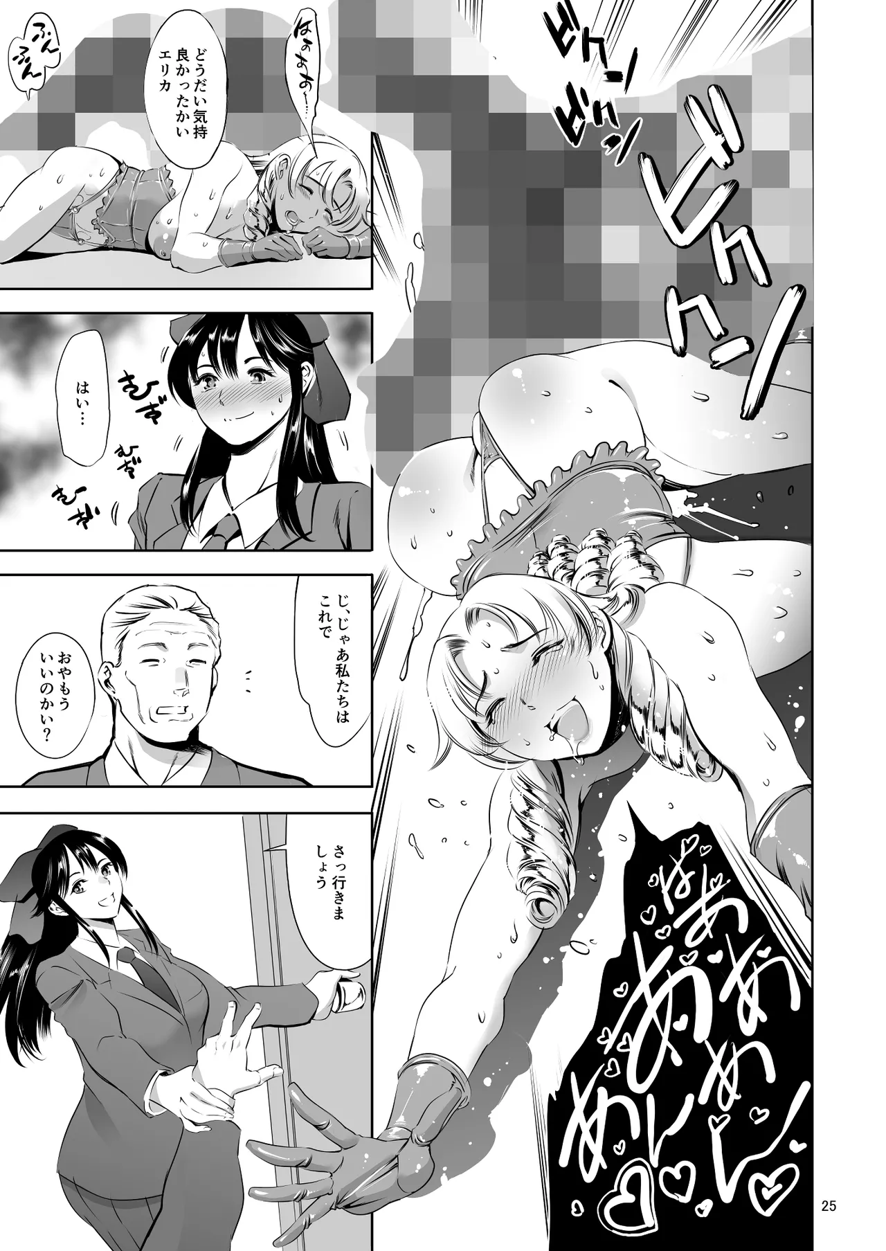 放課後奴隷倶楽部 新入部員勧誘編 - page25