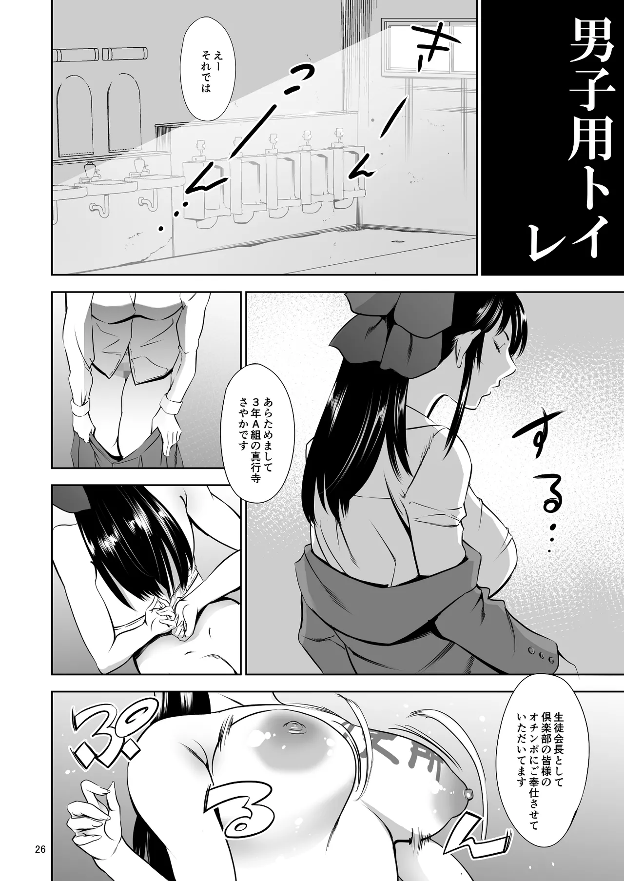 放課後奴隷倶楽部 新入部員勧誘編 - page26