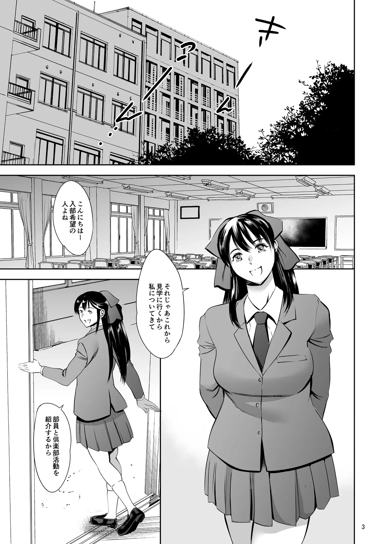 放課後奴隷倶楽部 新入部員勧誘編 - page3