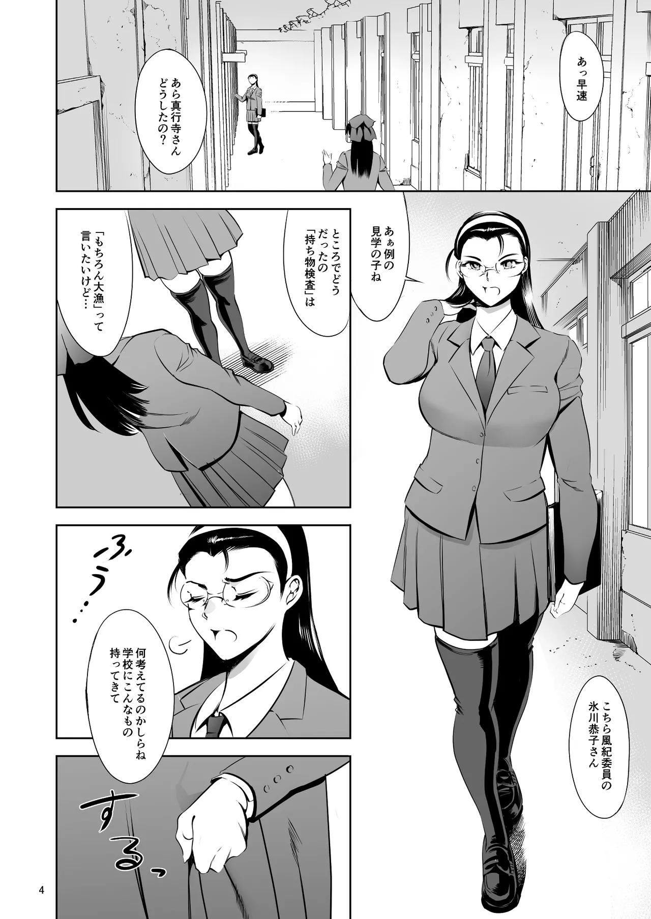 放課後奴隷倶楽部 新入部員勧誘編 - page4