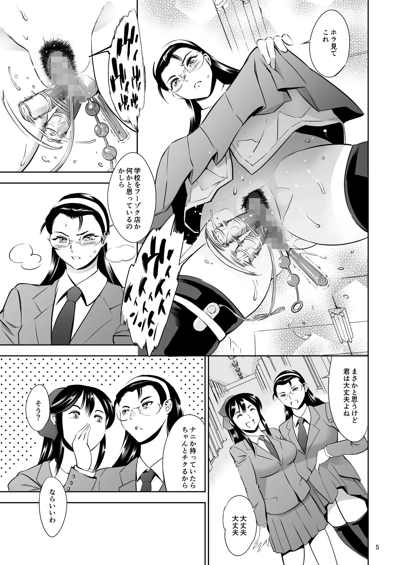 放課後奴隷倶楽部 新入部員勧誘編 - page5
