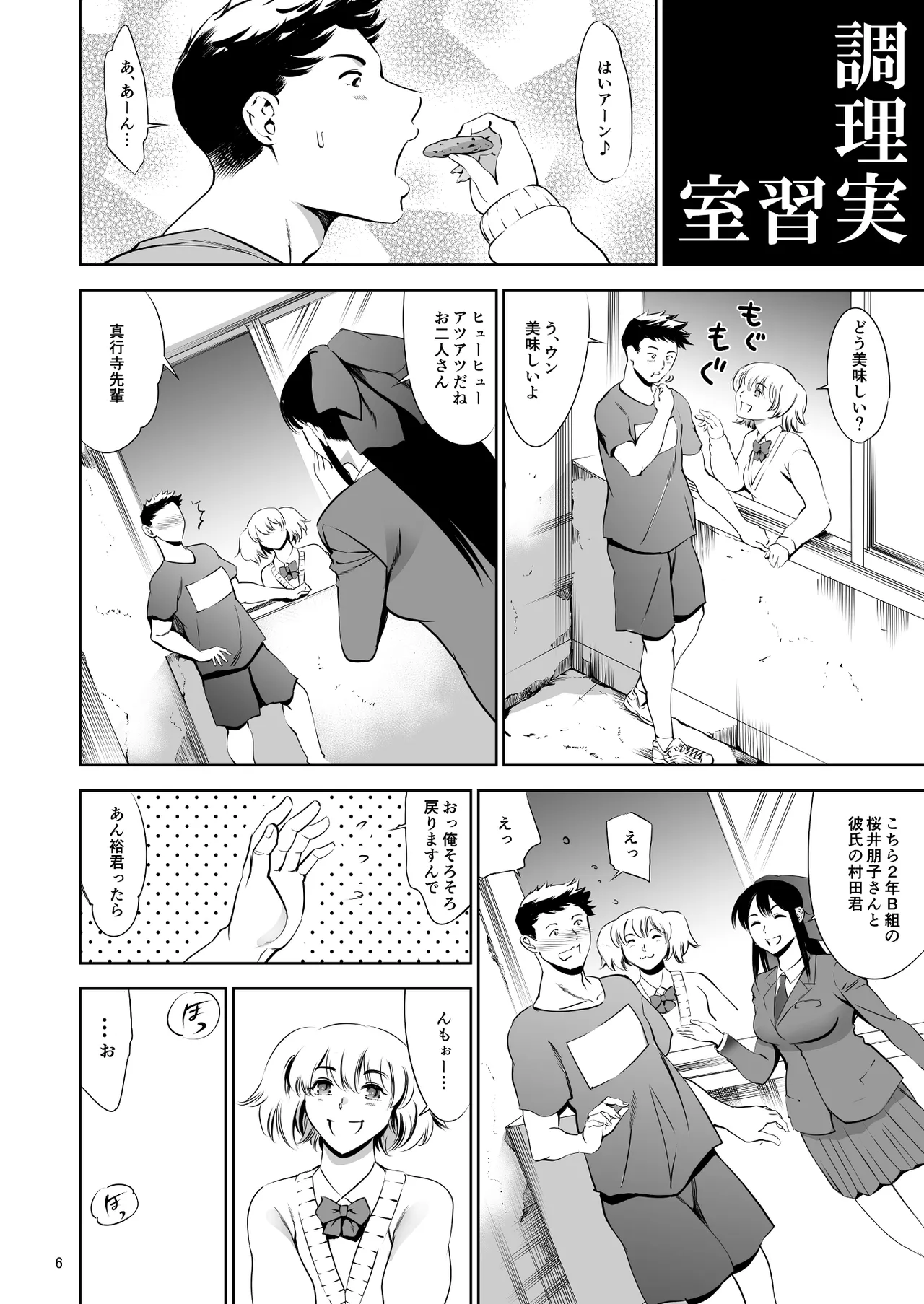 放課後奴隷倶楽部 新入部員勧誘編 - page6