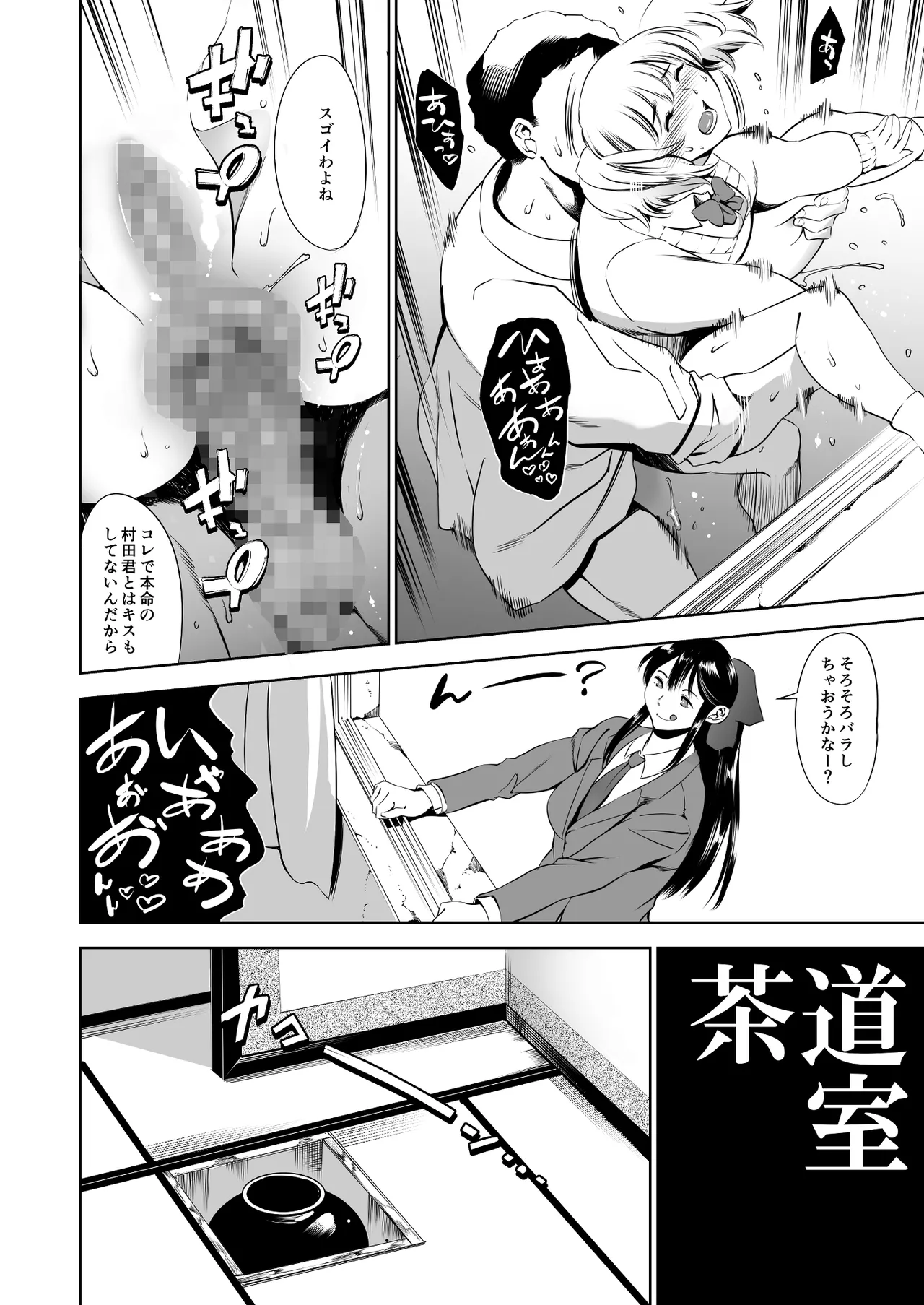 放課後奴隷倶楽部 新入部員勧誘編 - page9