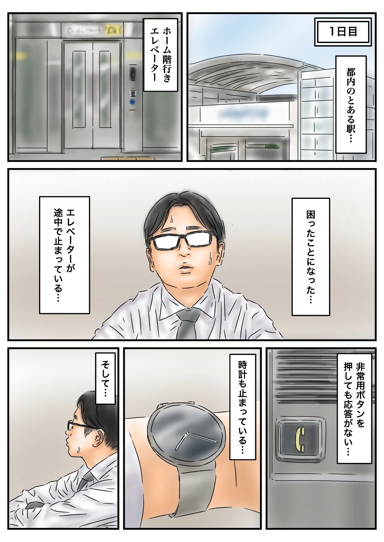 時間停止を解くには少女たちを犯るしかない！っぽい - page2