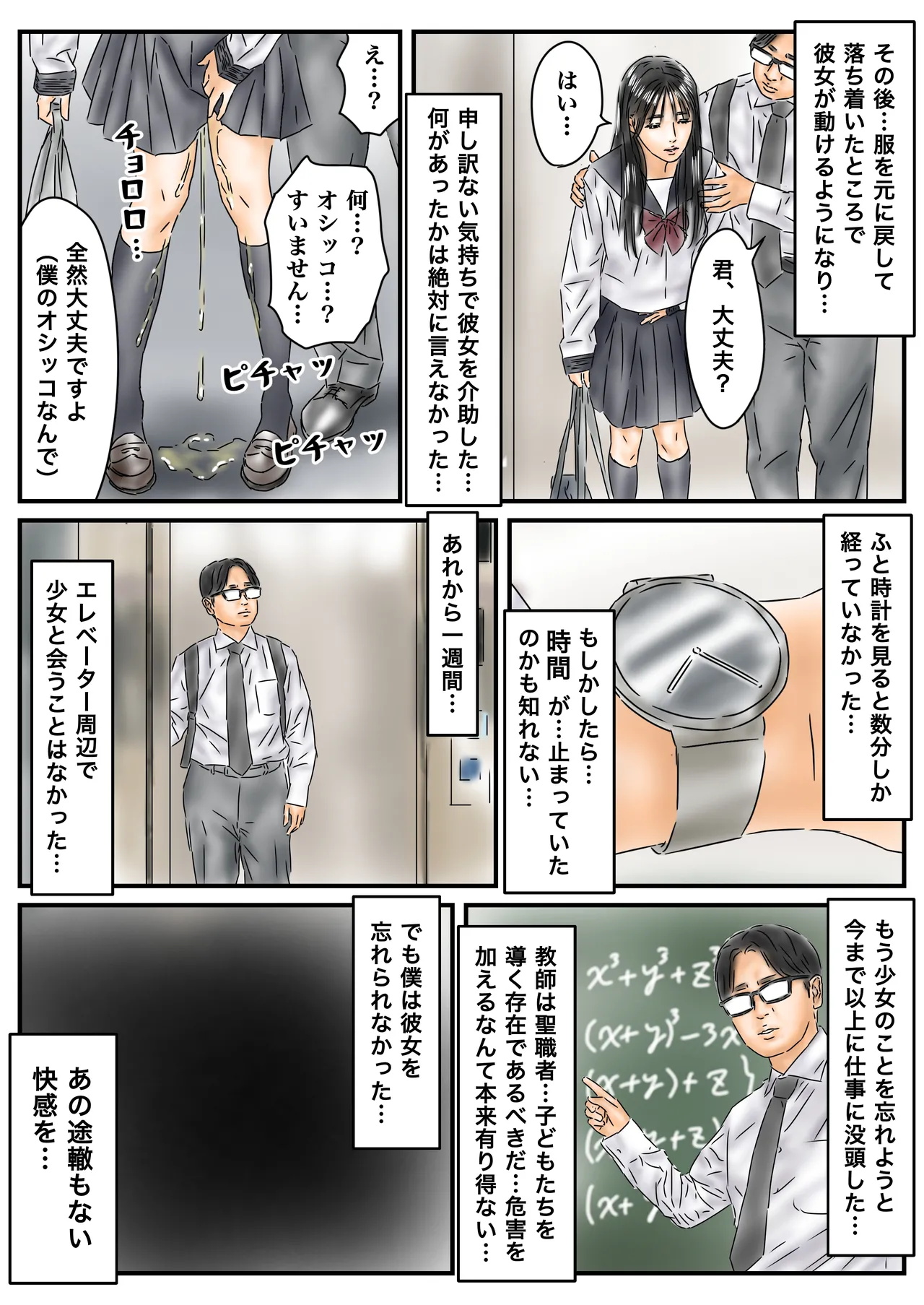 時間停止を解くには少女たちを犯るしかない！っぽい - page23