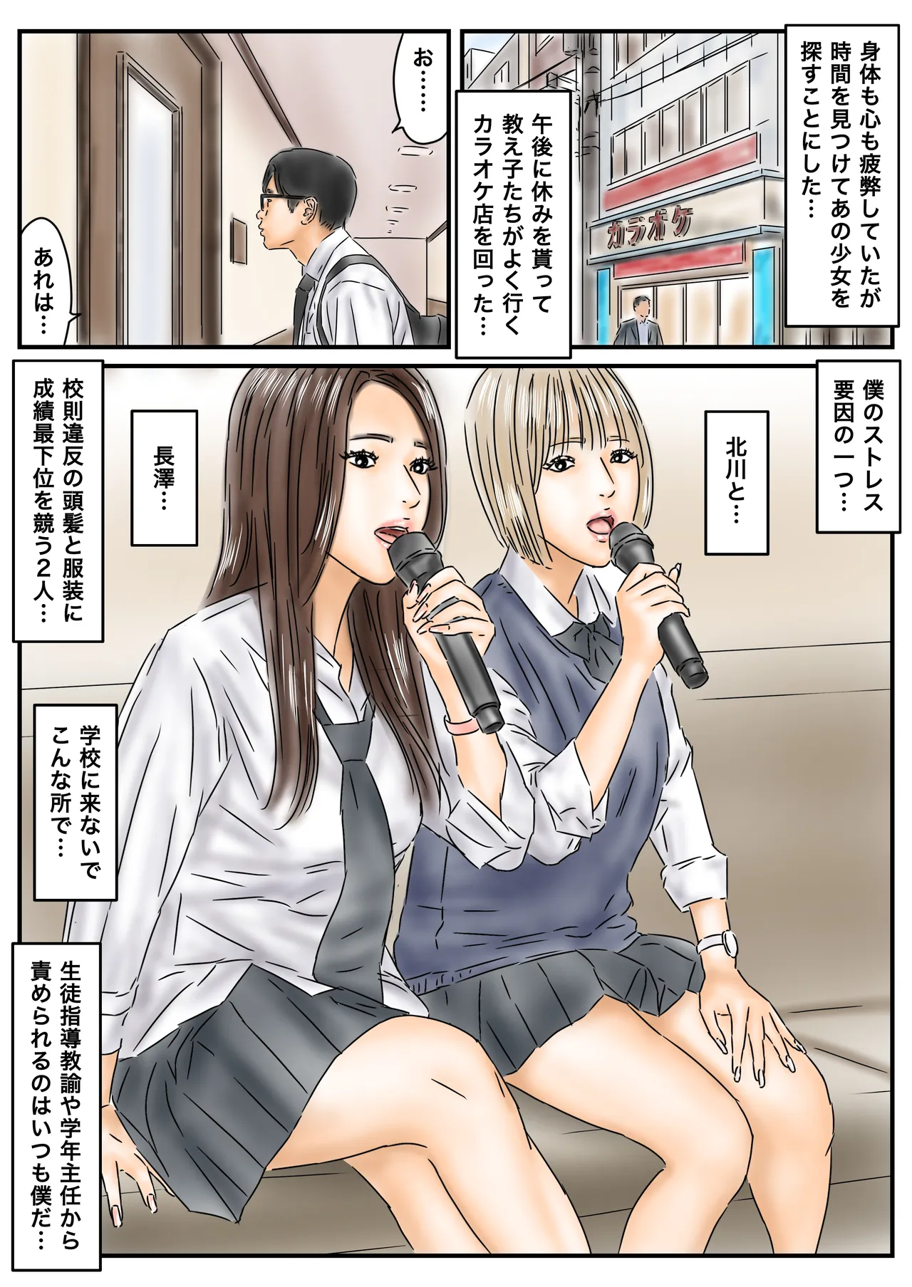 時間停止を解くには少女たちを犯るしかない！っぽい - page24