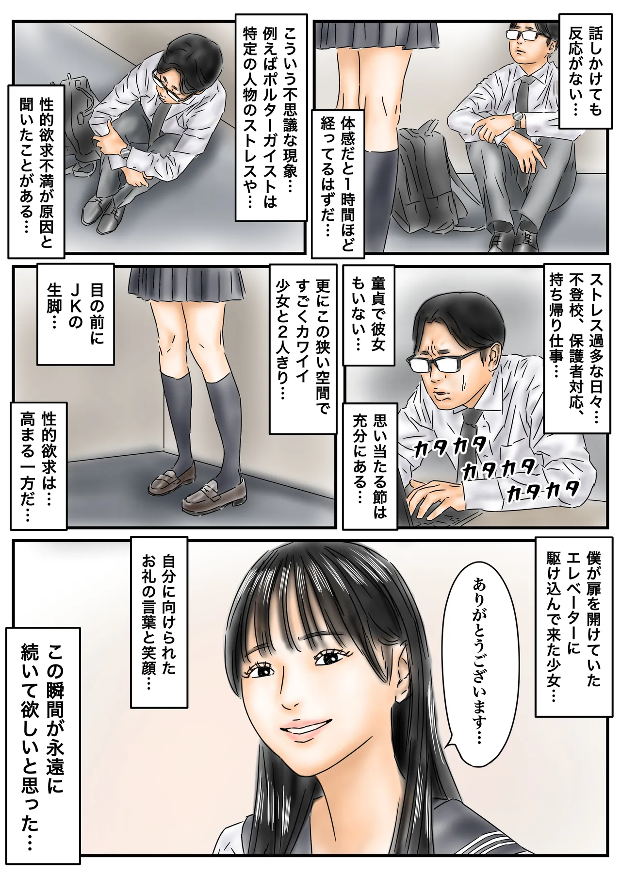 時間停止を解くには少女たちを犯るしかない！っぽい - page4