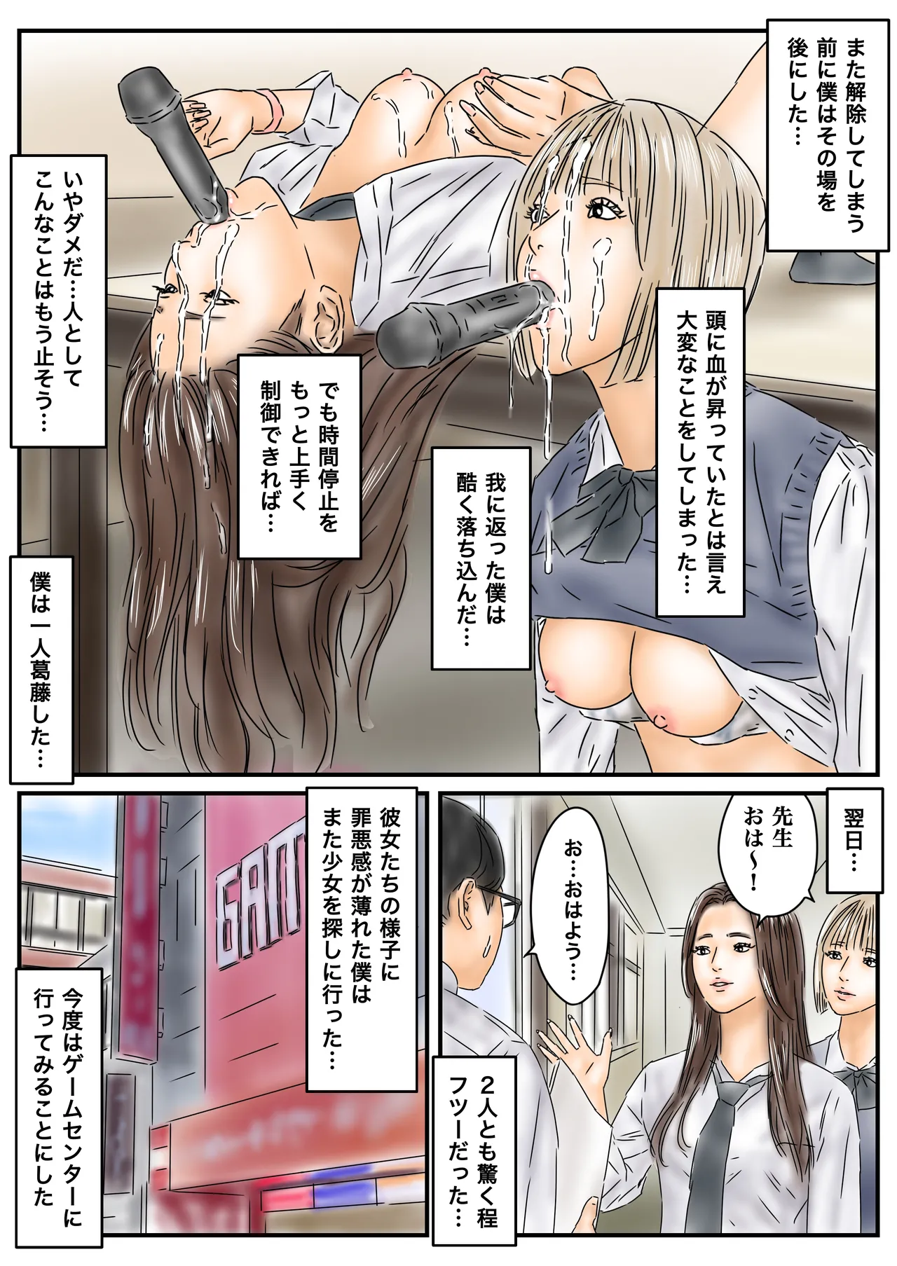 時間停止を解くには少女たちを犯るしかない！っぽい - page41