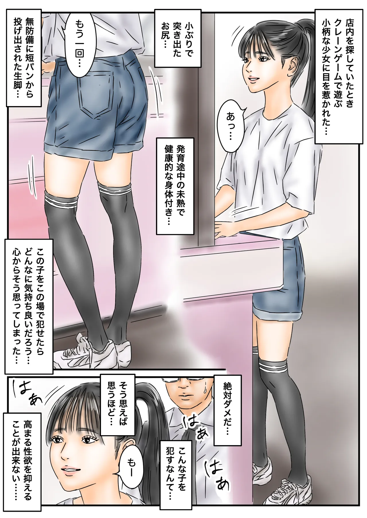 時間停止を解くには少女たちを犯るしかない！っぽい - page42