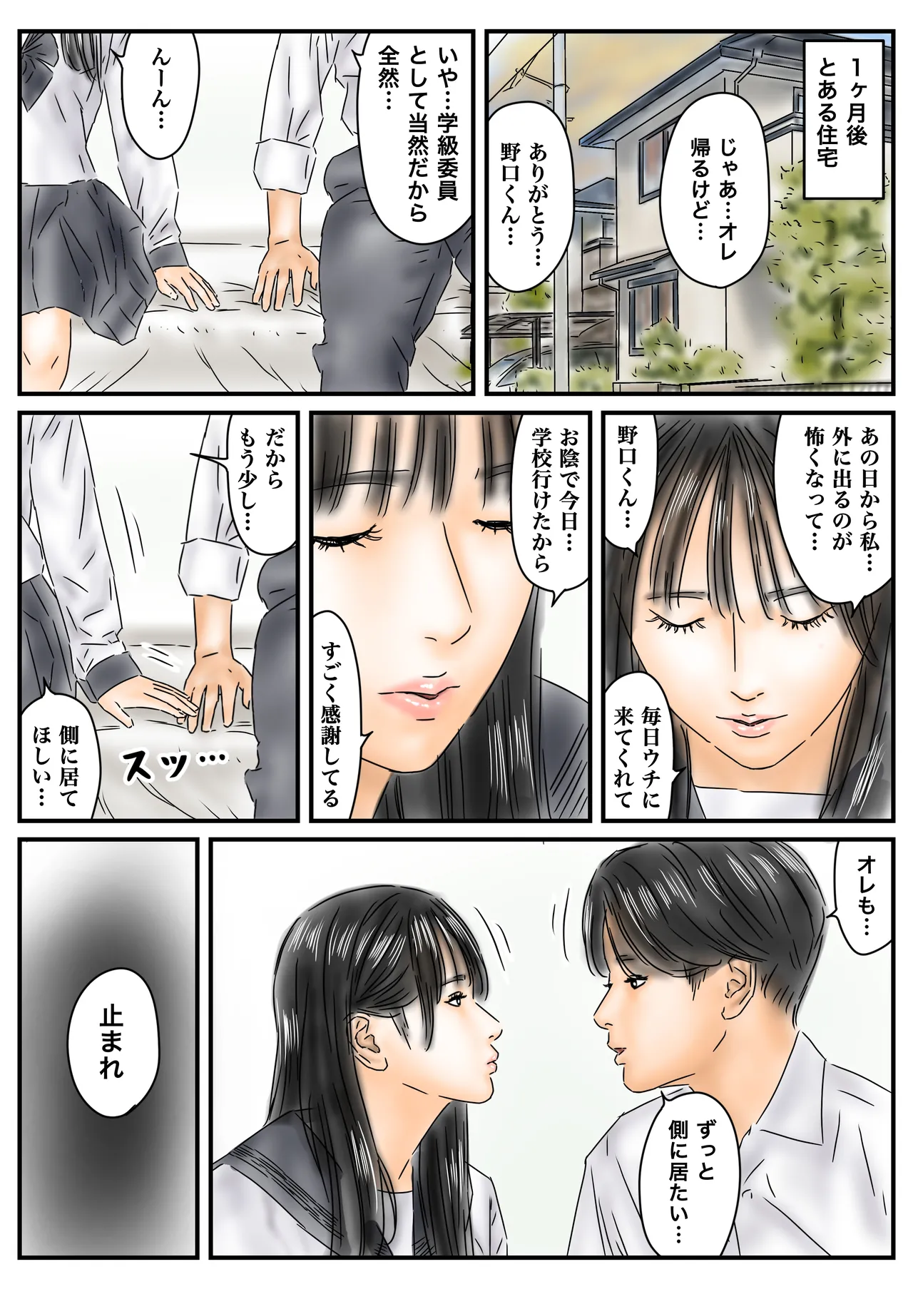 時間停止を解くには少女たちを犯るしかない！っぽい - page48