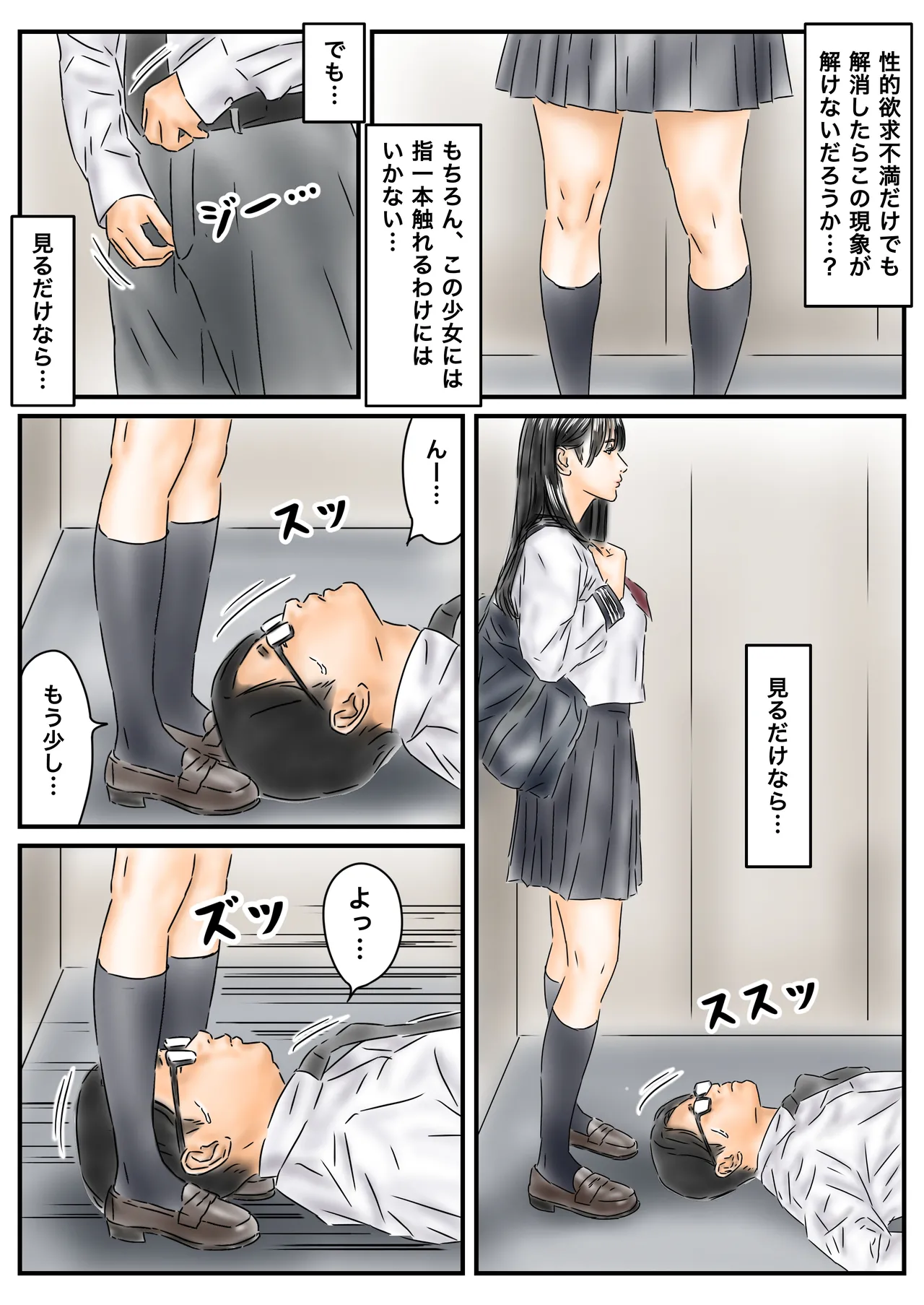 時間停止を解くには少女たちを犯るしかない！っぽい - page5