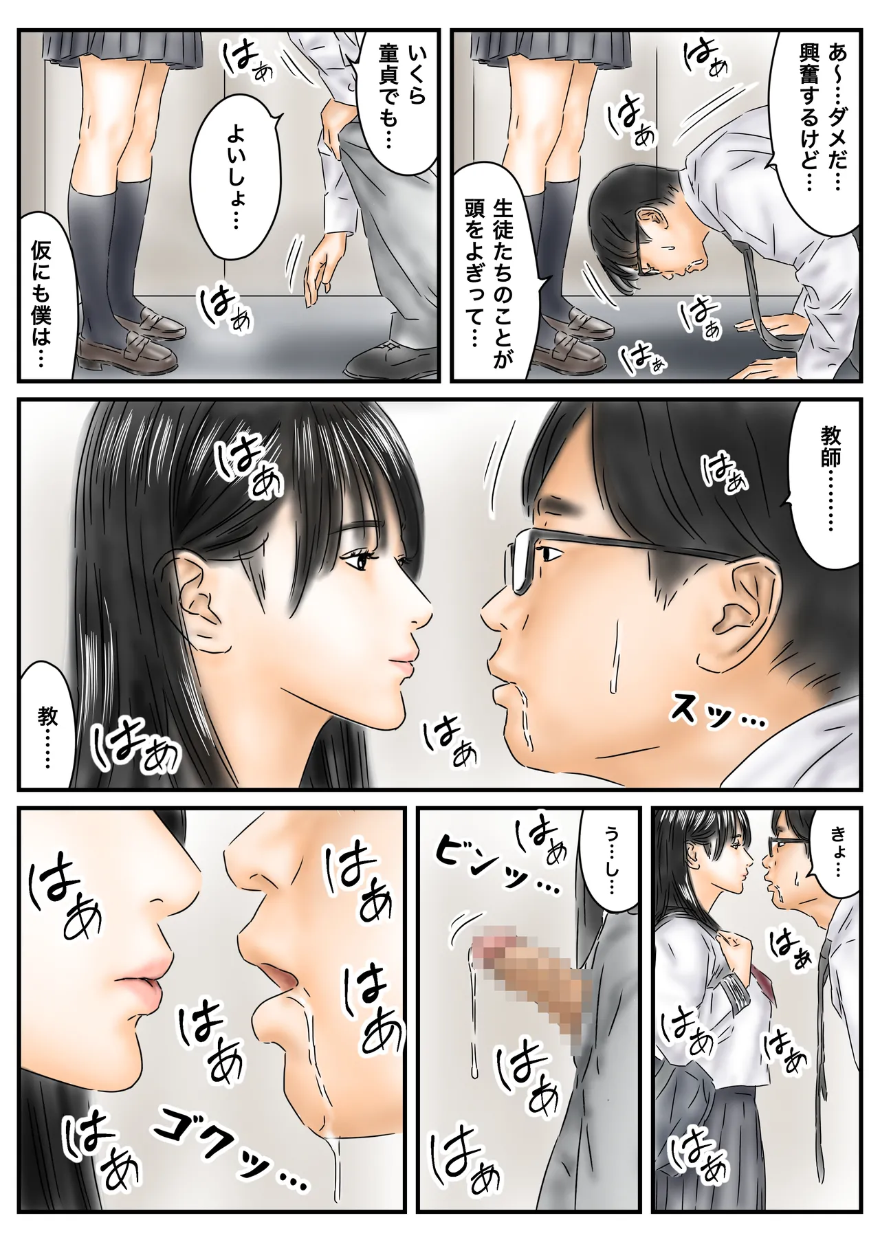 時間停止を解くには少女たちを犯るしかない！っぽい - page7