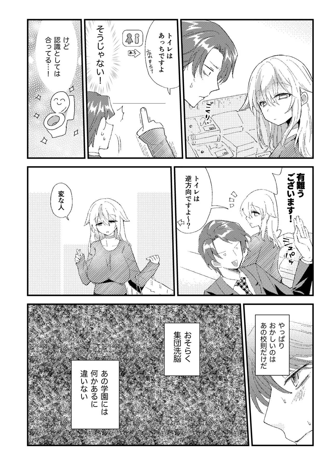 常識改変おしっこ自由学園 - page10
