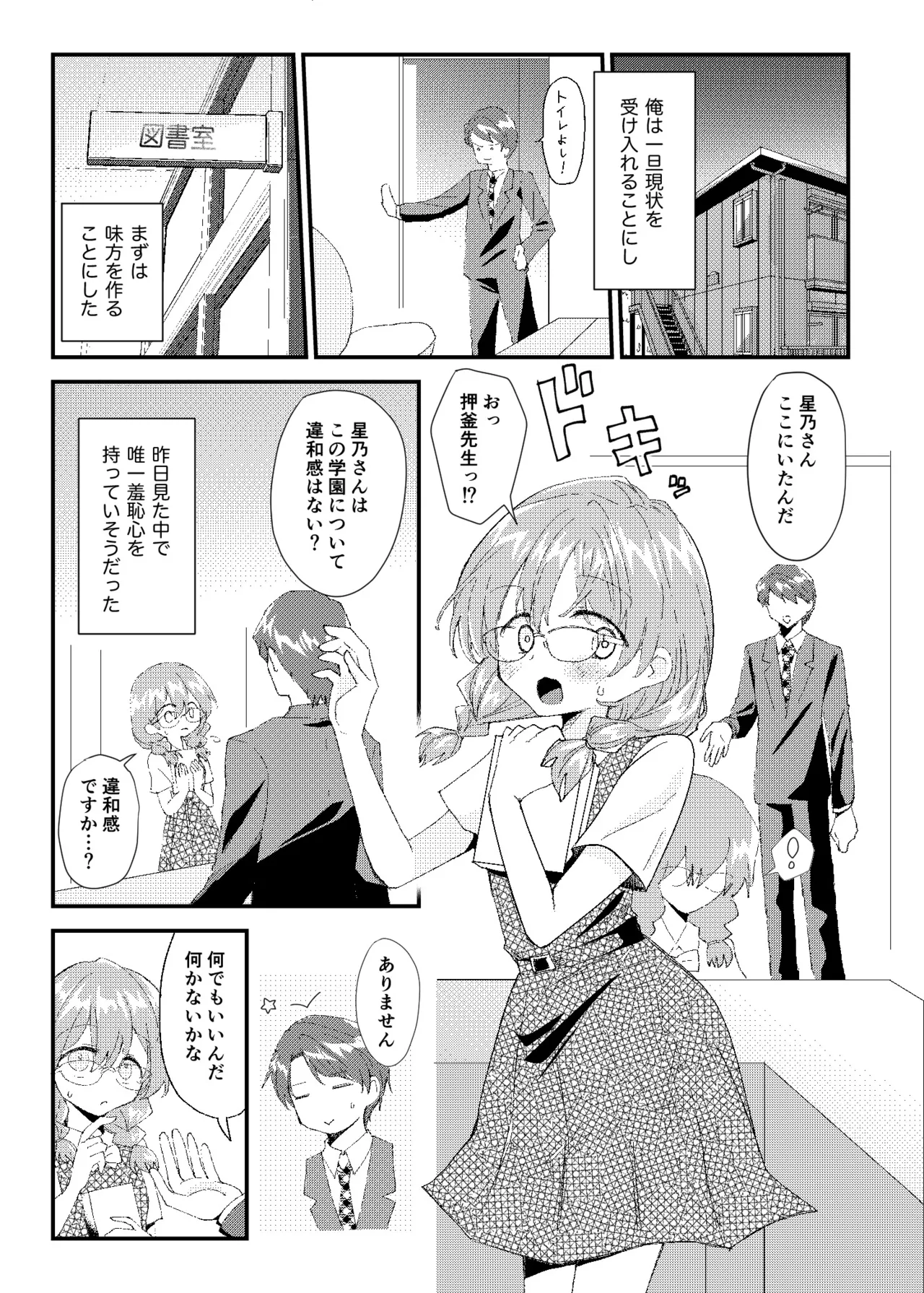 常識改変おしっこ自由学園 - page11