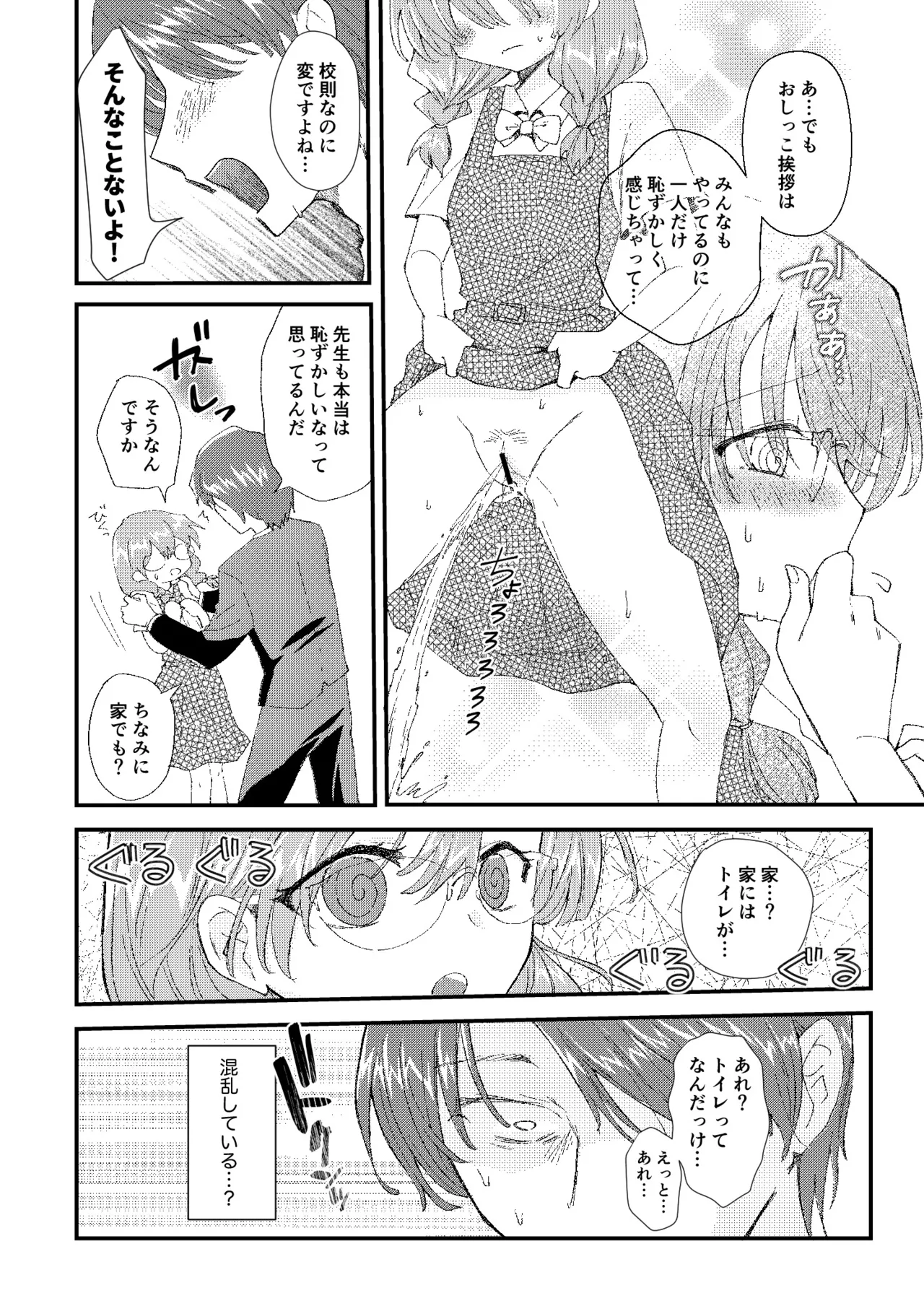 常識改変おしっこ自由学園 - page12