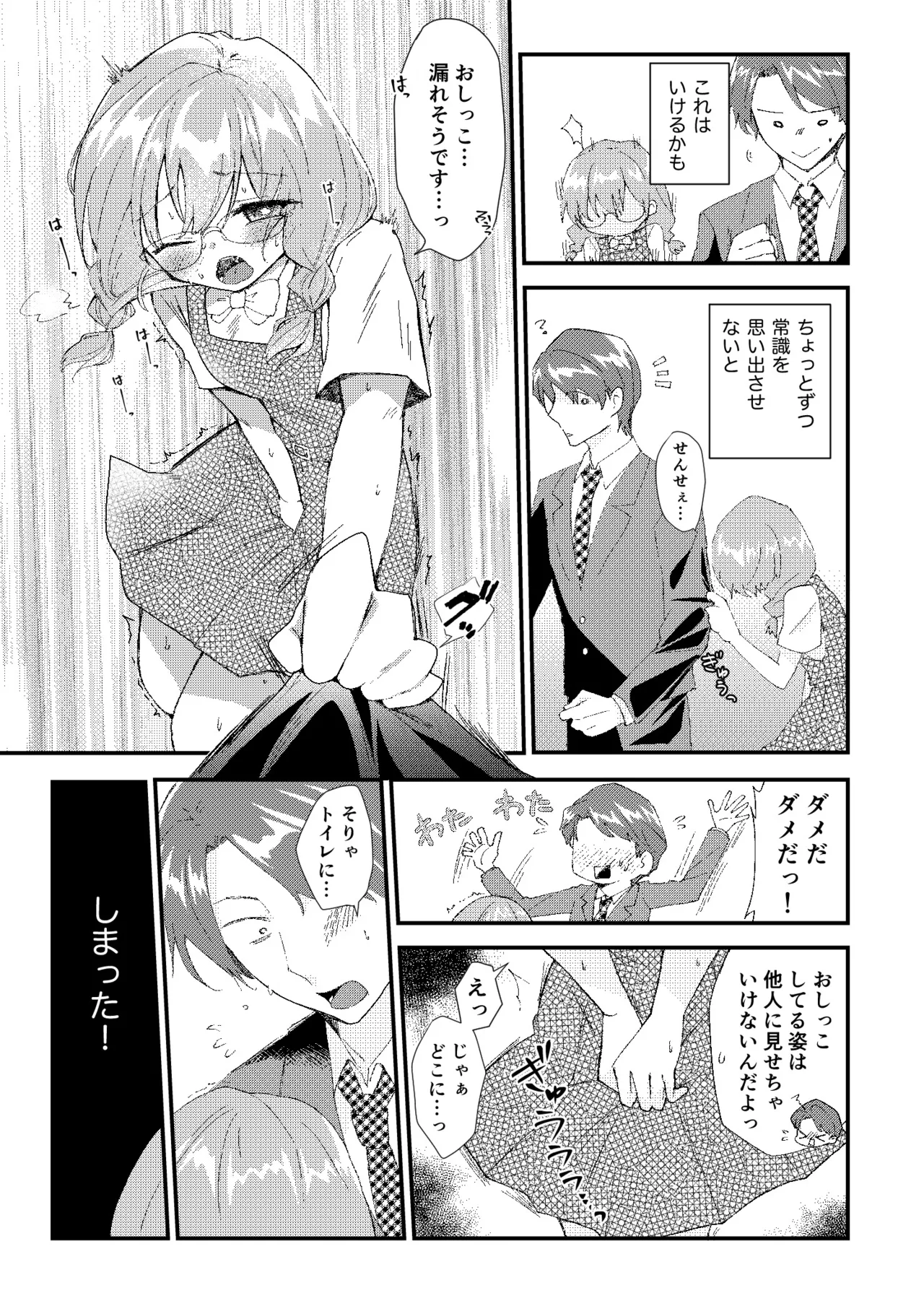 常識改変おしっこ自由学園 - page13