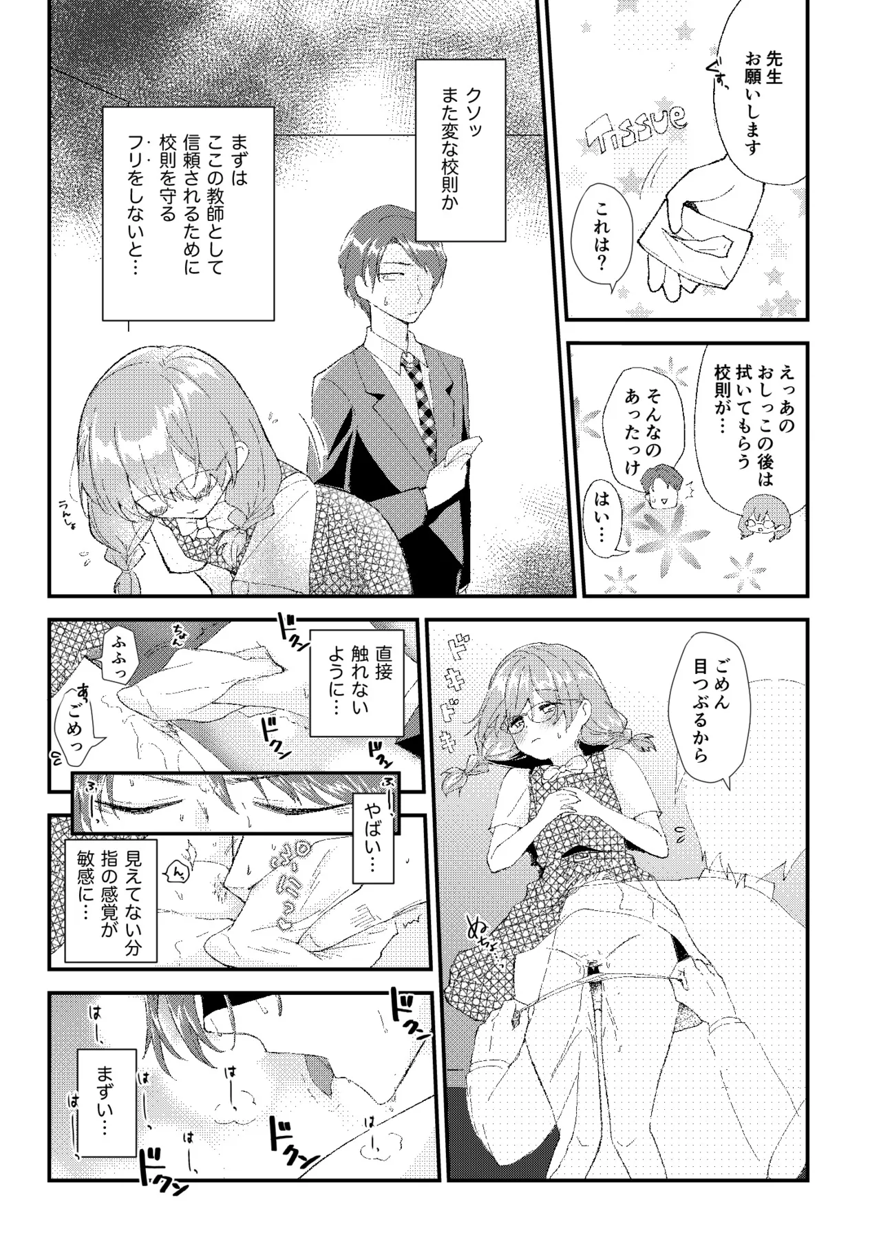 常識改変おしっこ自由学園 - page15