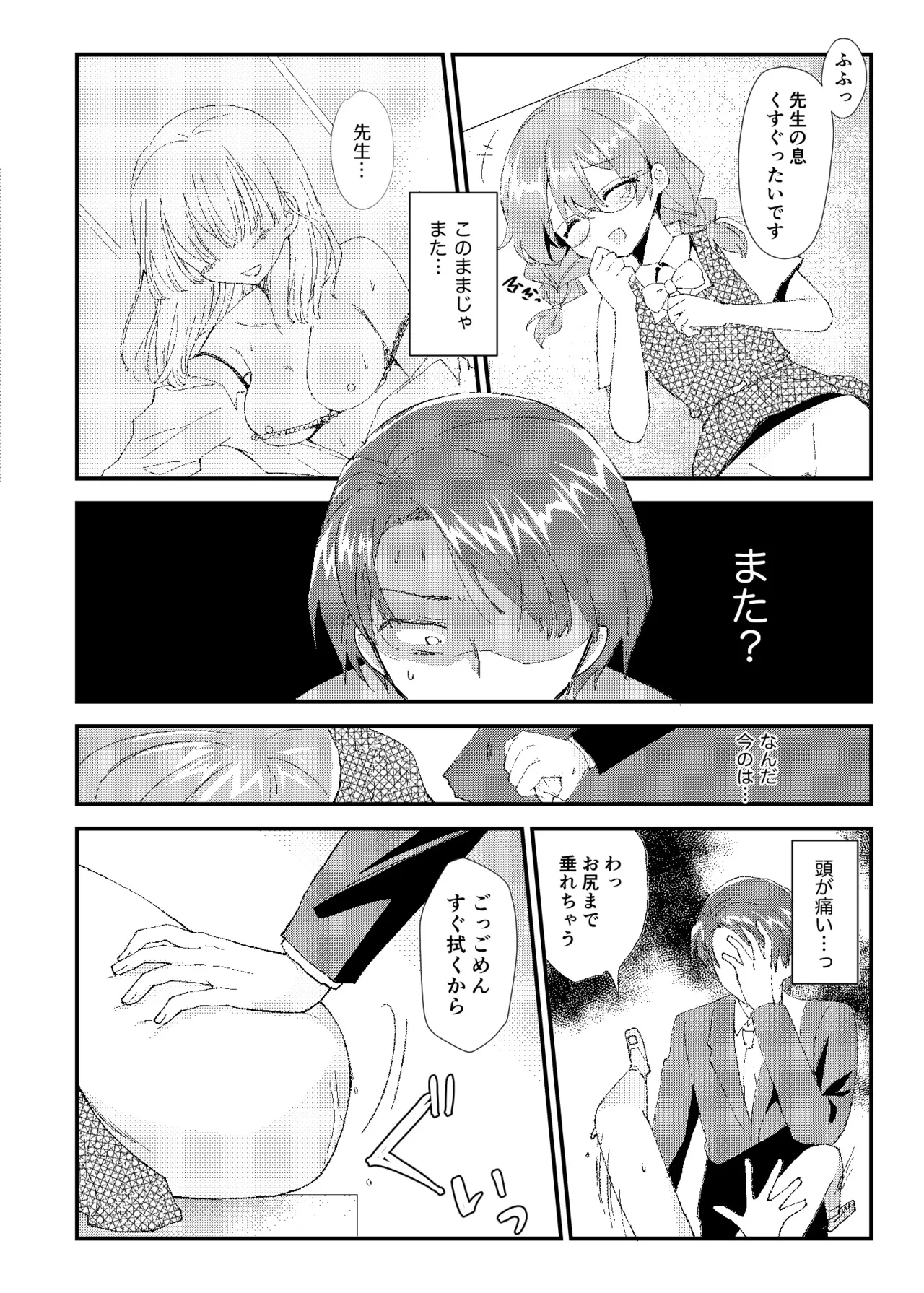 常識改変おしっこ自由学園 - page16