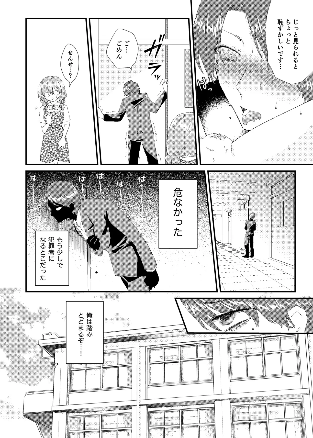 常識改変おしっこ自由学園 - page18