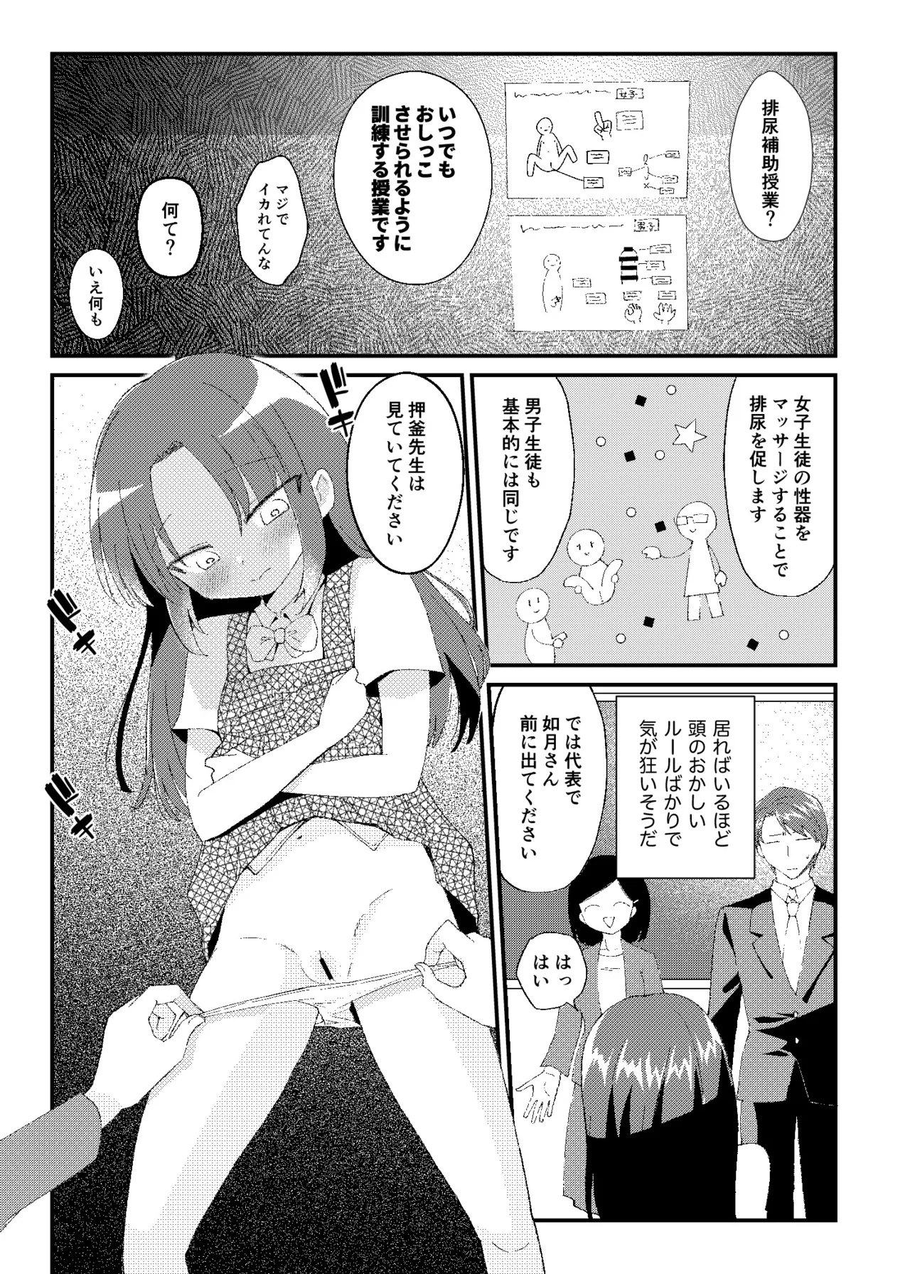 常識改変おしっこ自由学園 - page19