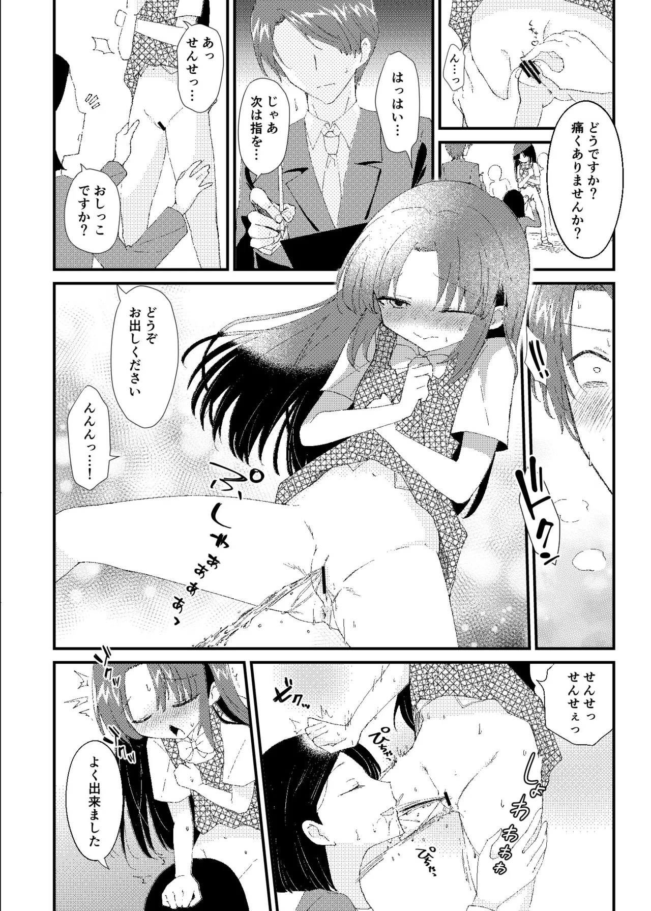 常識改変おしっこ自由学園 - page20