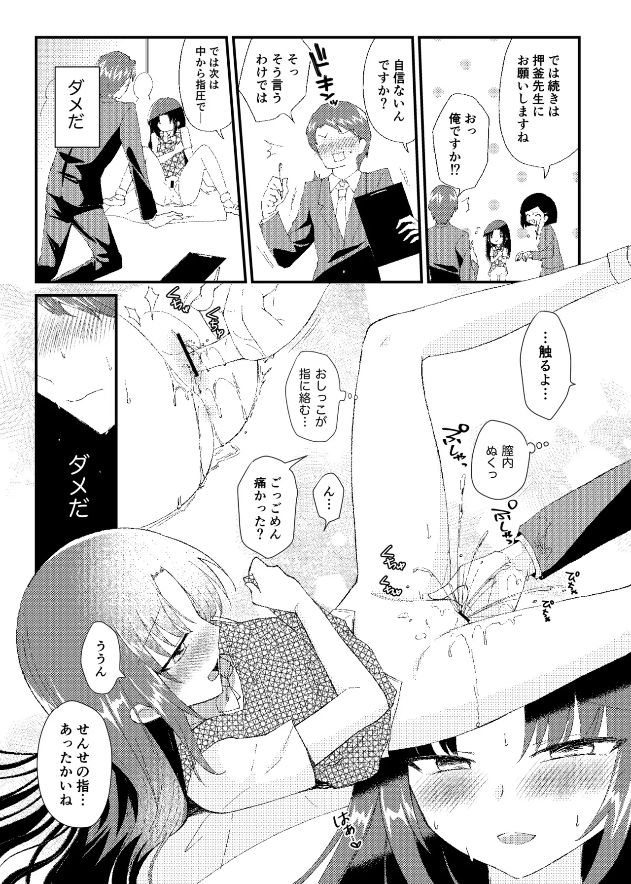 常識改変おしっこ自由学園 - page21