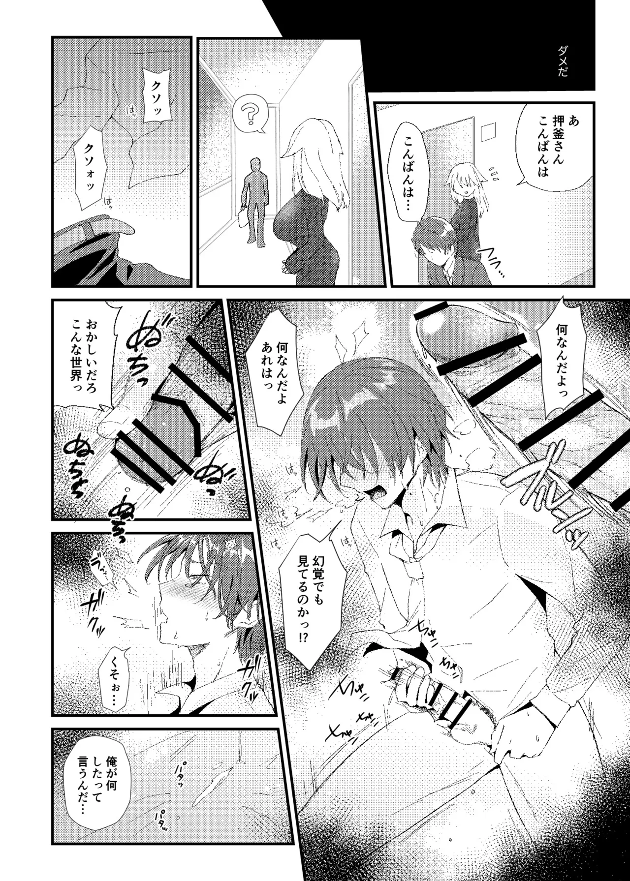 常識改変おしっこ自由学園 - page22