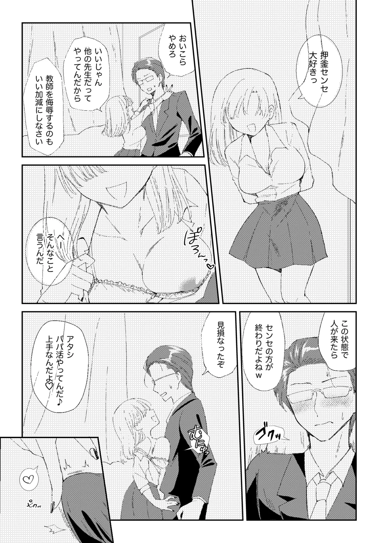 常識改変おしっこ自由学園 - page23