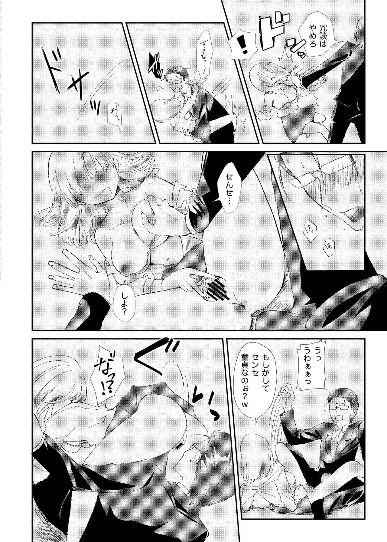常識改変おしっこ自由学園 - page24