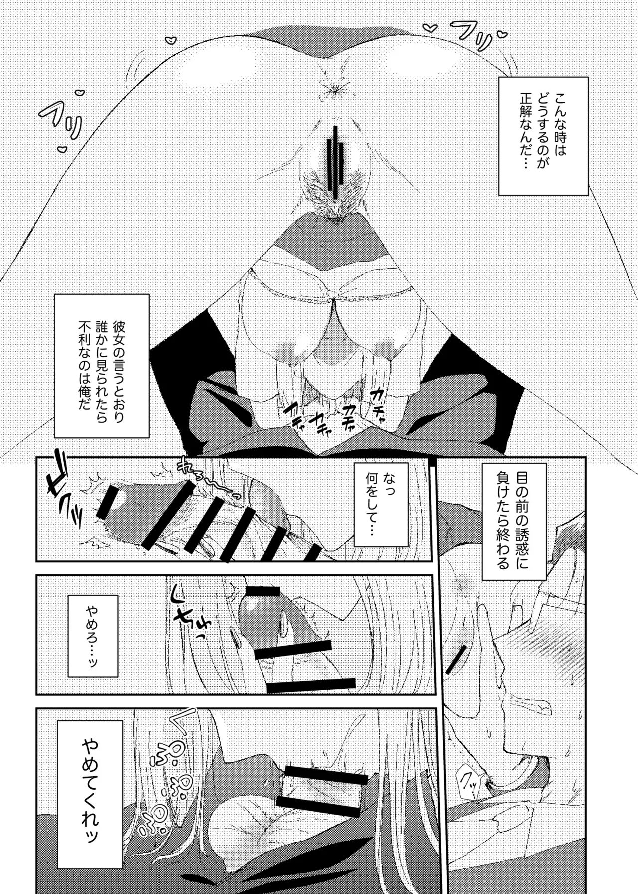 常識改変おしっこ自由学園 - page25