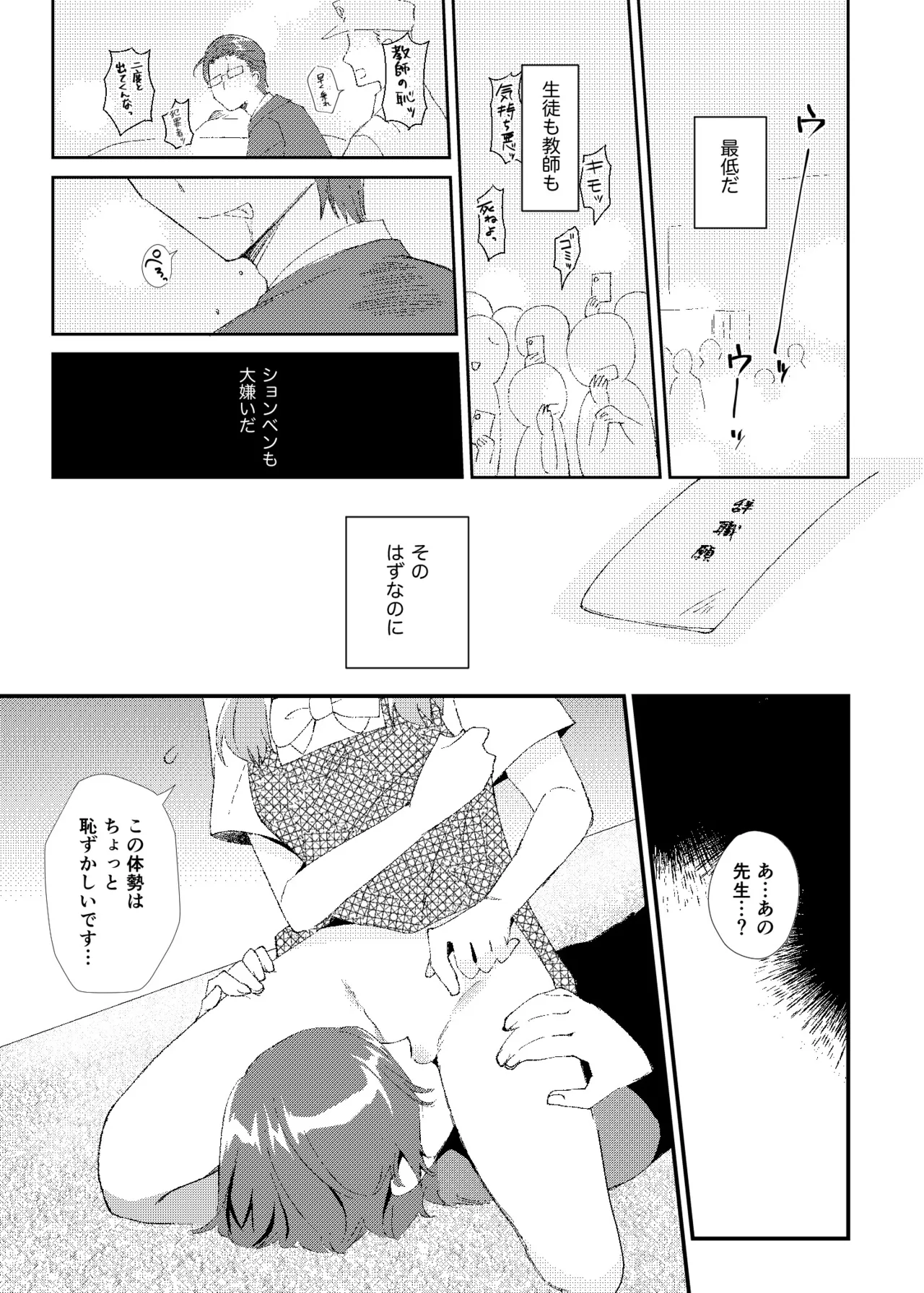 常識改変おしっこ自由学園 - page27