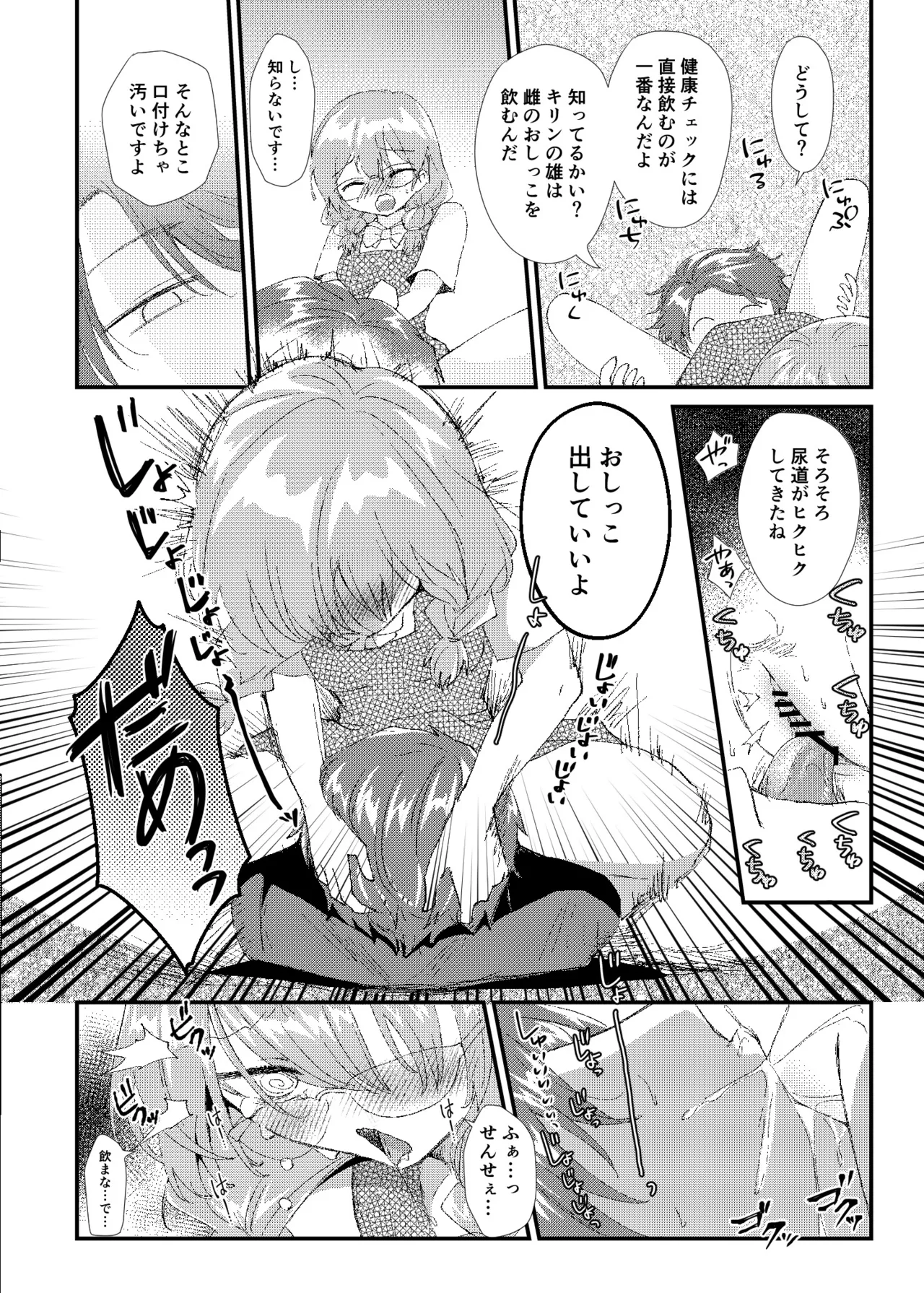 常識改変おしっこ自由学園 - page28