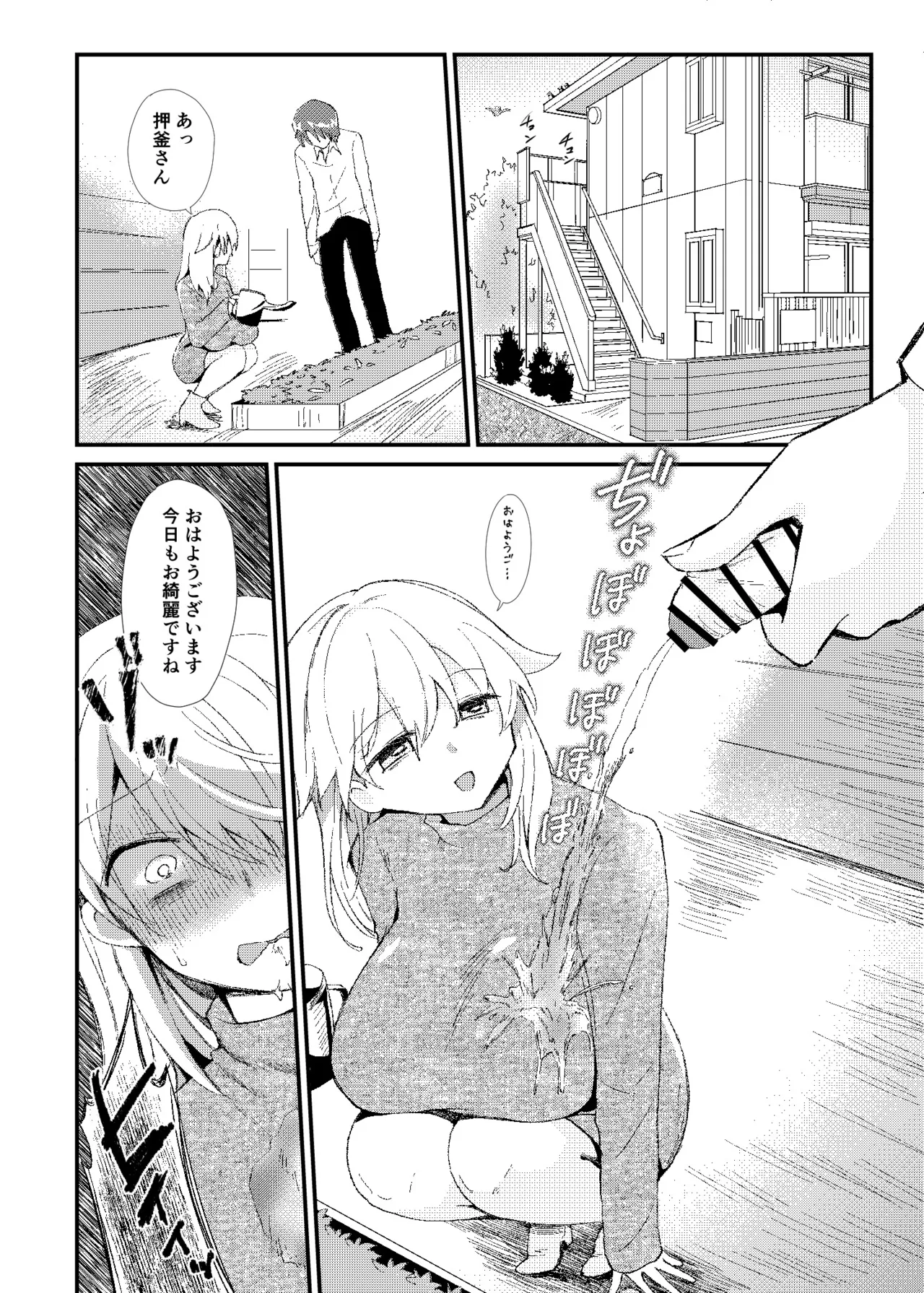 常識改変おしっこ自由学園 - page32