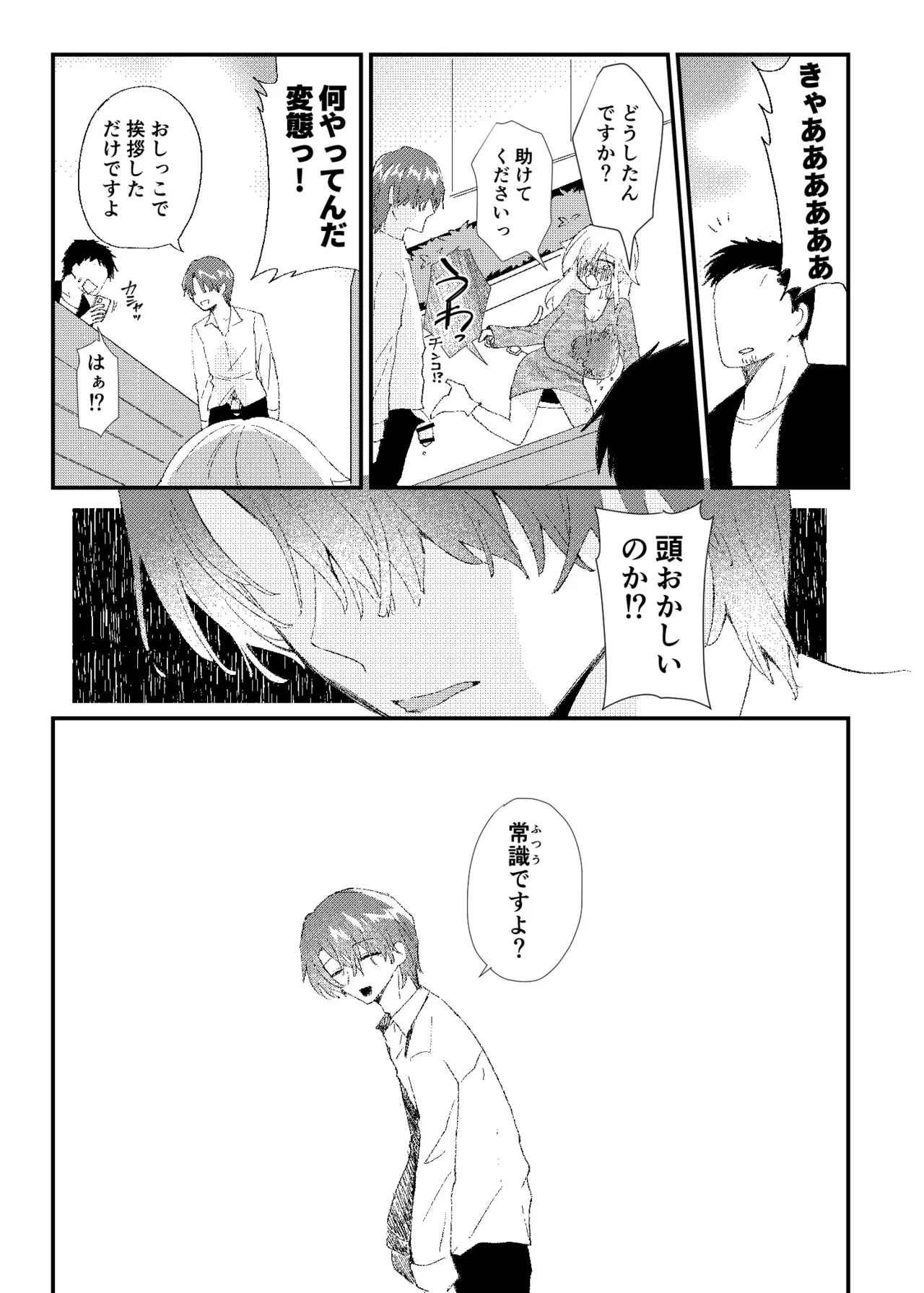 常識改変おしっこ自由学園 - page33