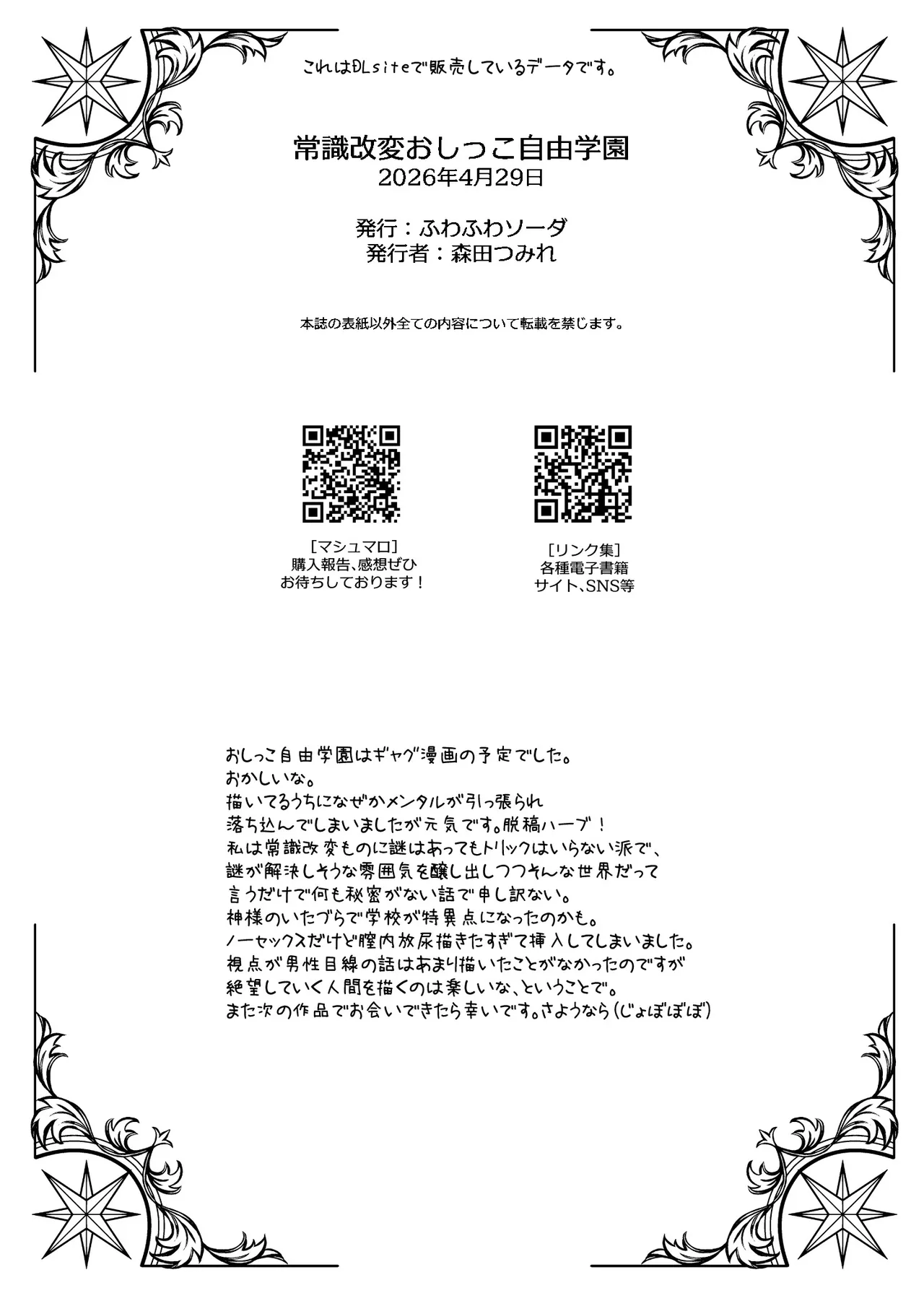 常識改変おしっこ自由学園 - page34
