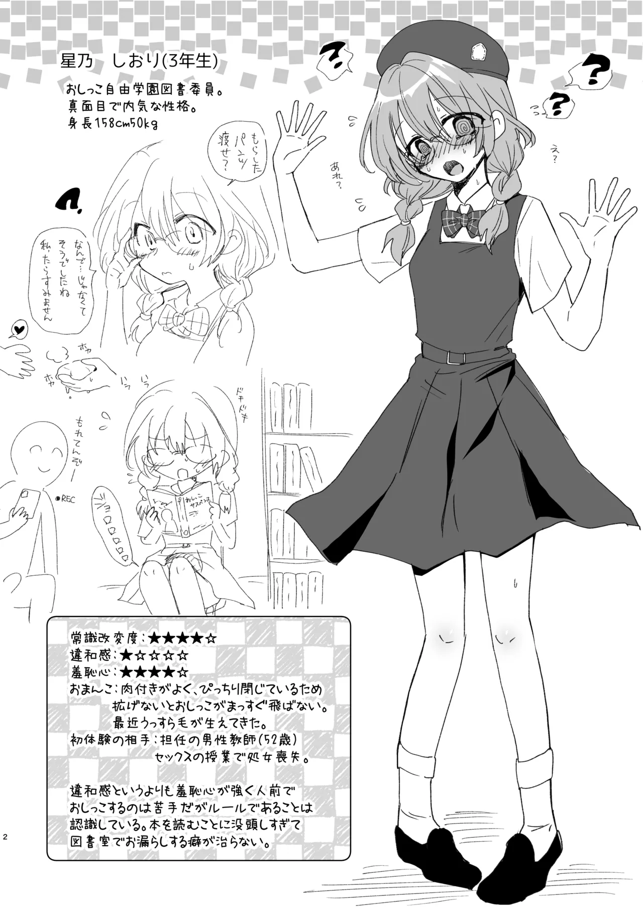 常識改変おしっこ自由学園 - page36