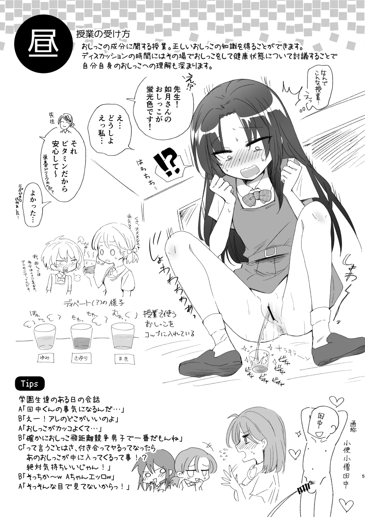 常識改変おしっこ自由学園 - page39