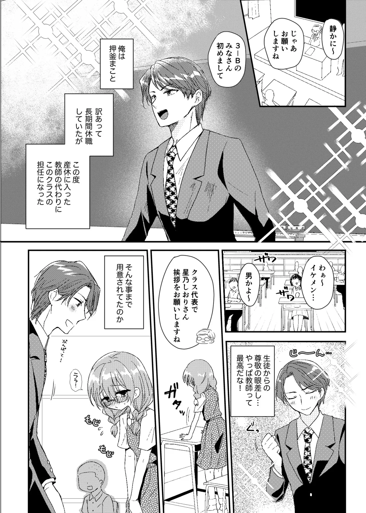 常識改変おしっこ自由学園 - page4