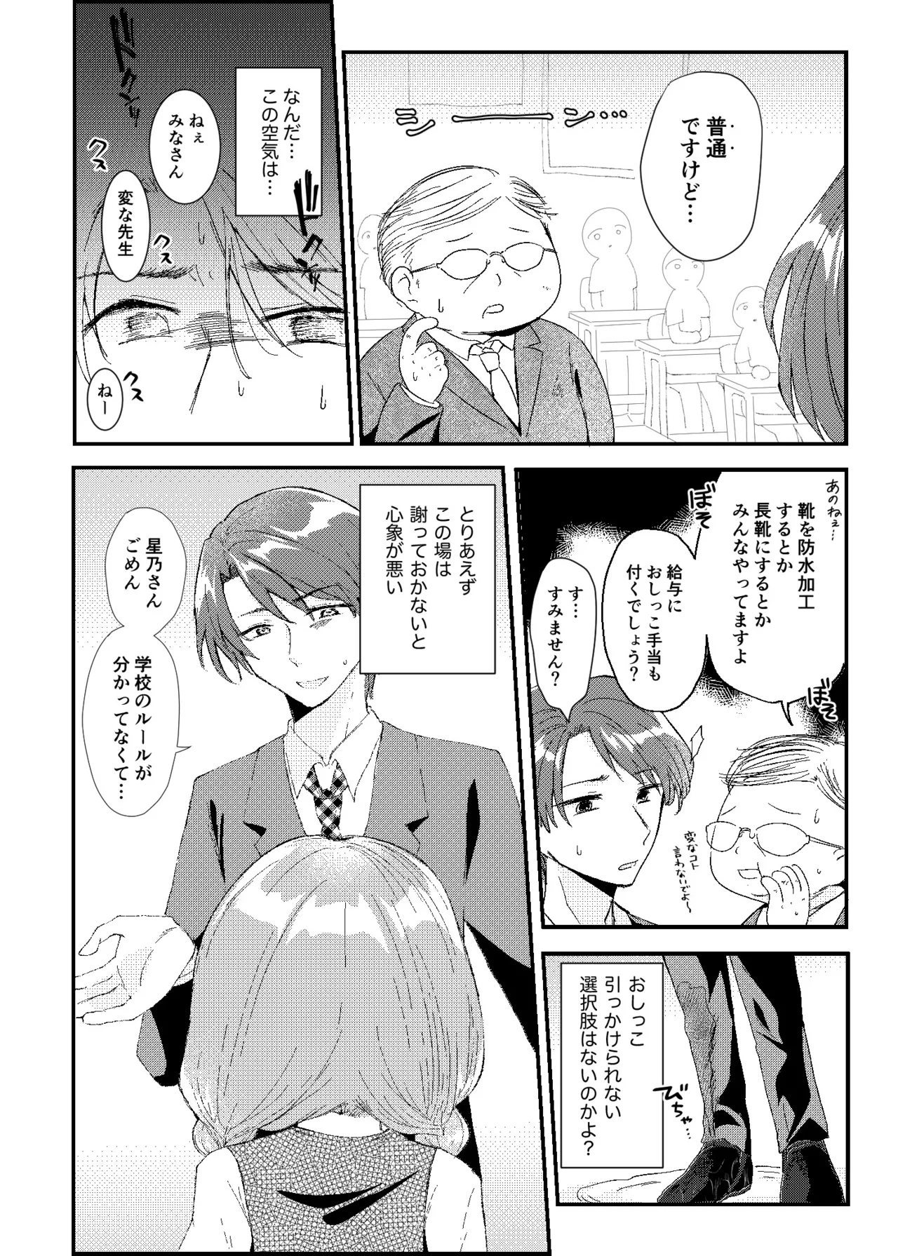 常識改変おしっこ自由学園 - page6