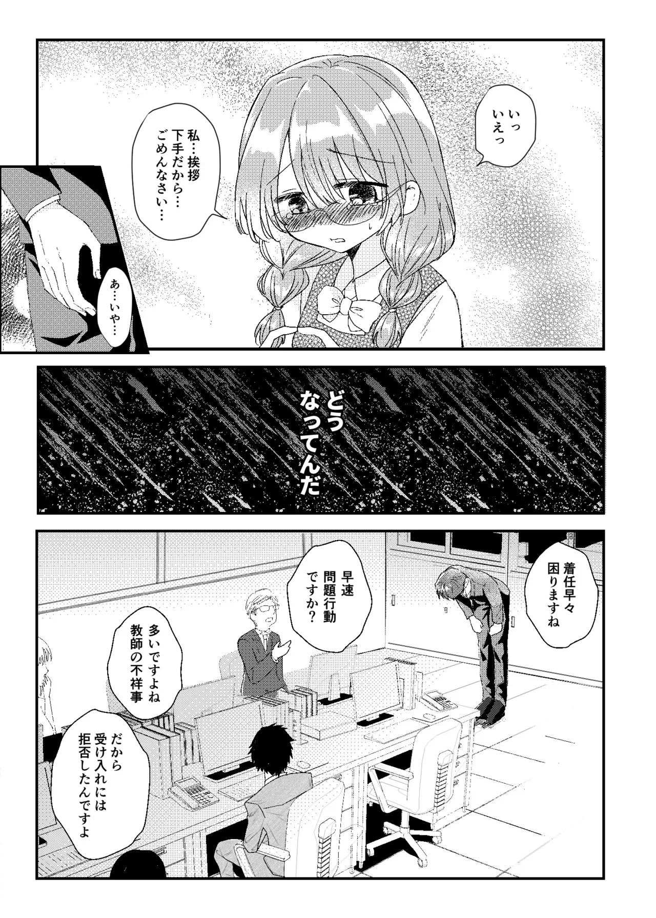 常識改変おしっこ自由学園 - page7