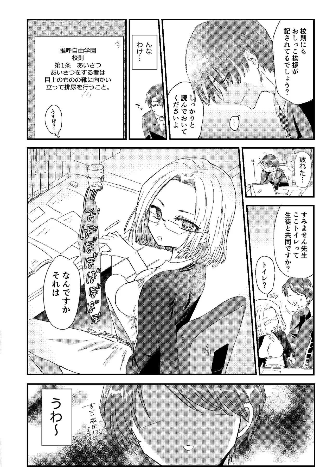 常識改変おしっこ自由学園 - page8