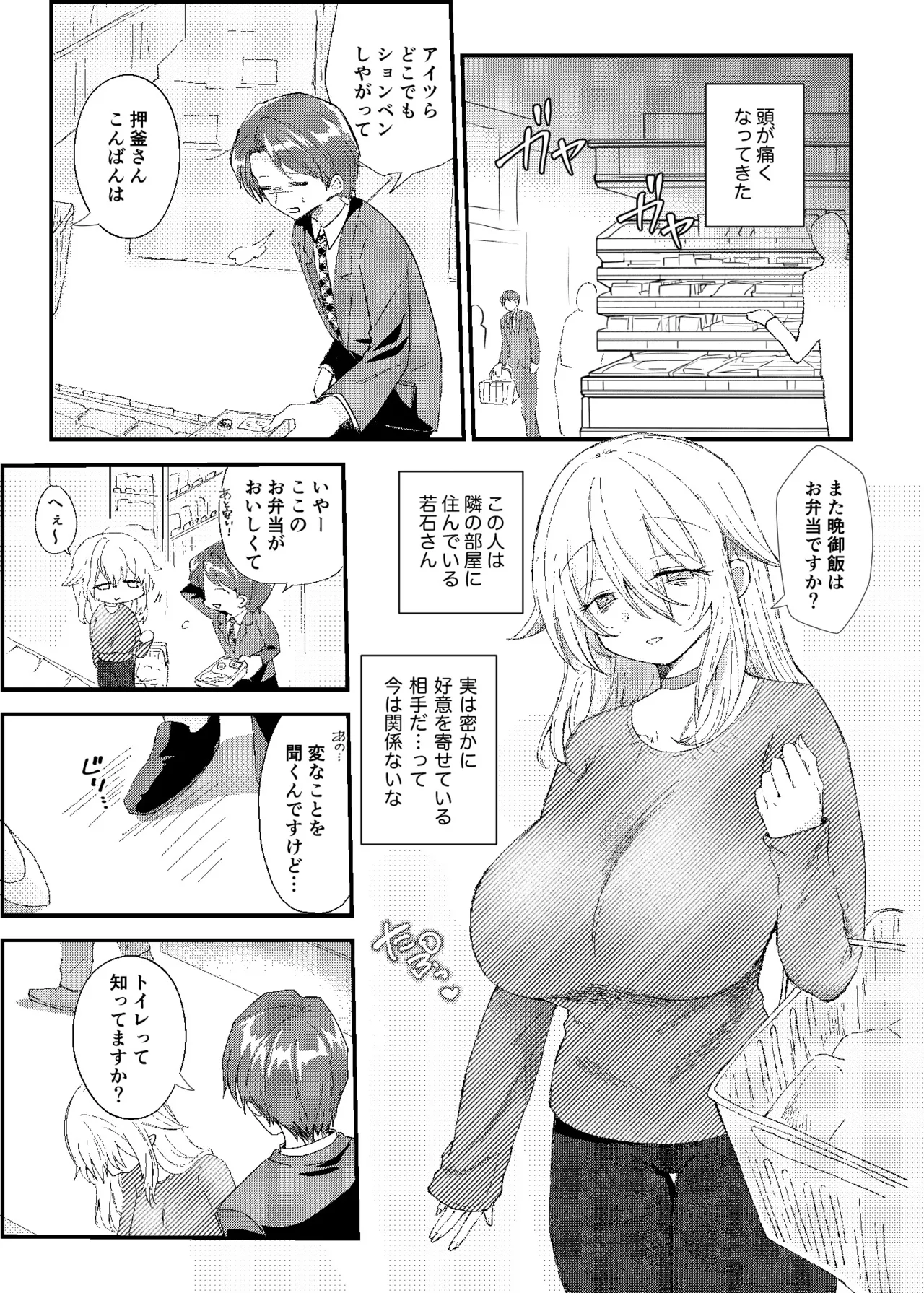 常識改変おしっこ自由学園 - page9