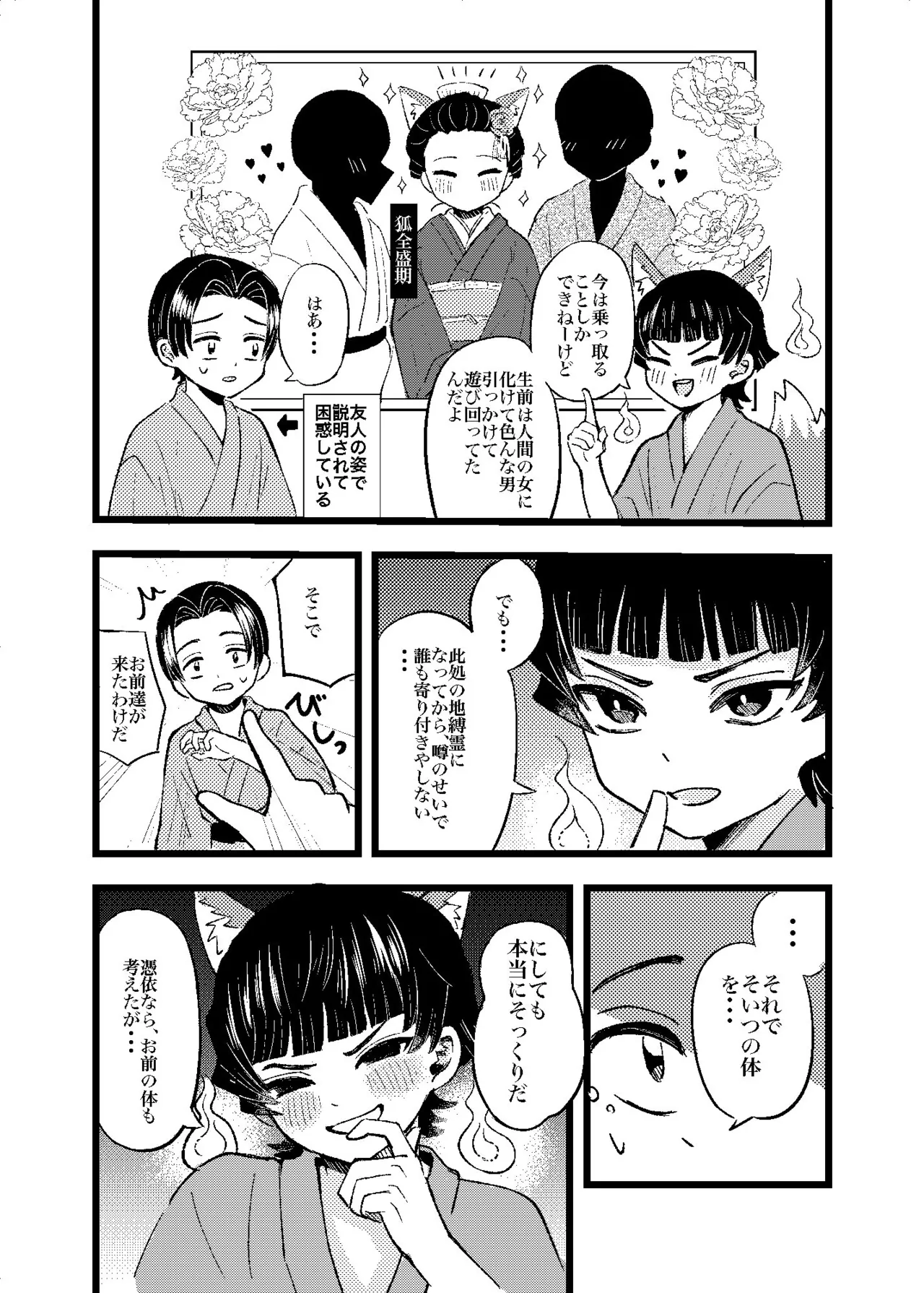 狐霊の誘惑 - page10